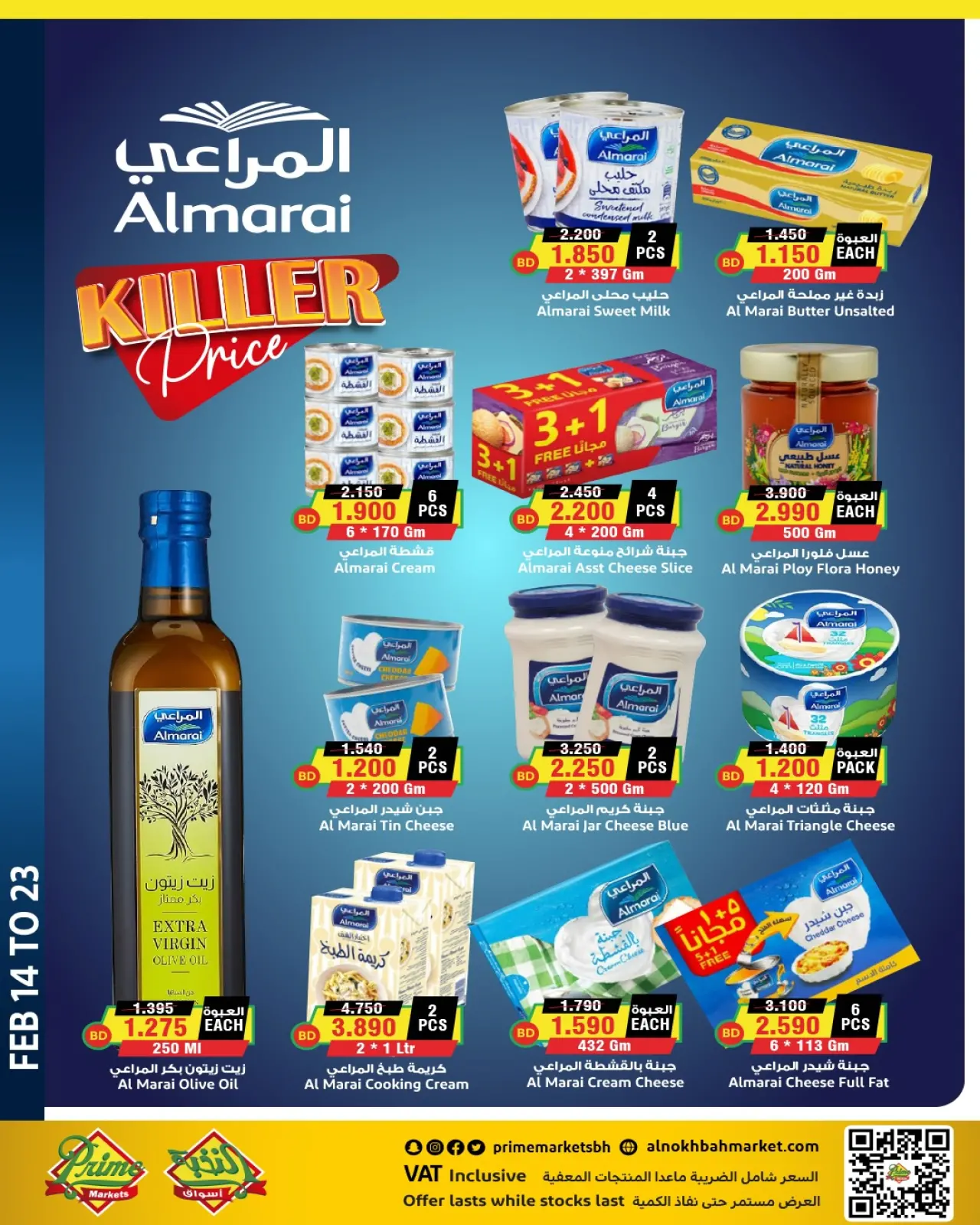 صفحة 6 ضمن تخفيضات شهر الخير في أسواق النخبة البحرين