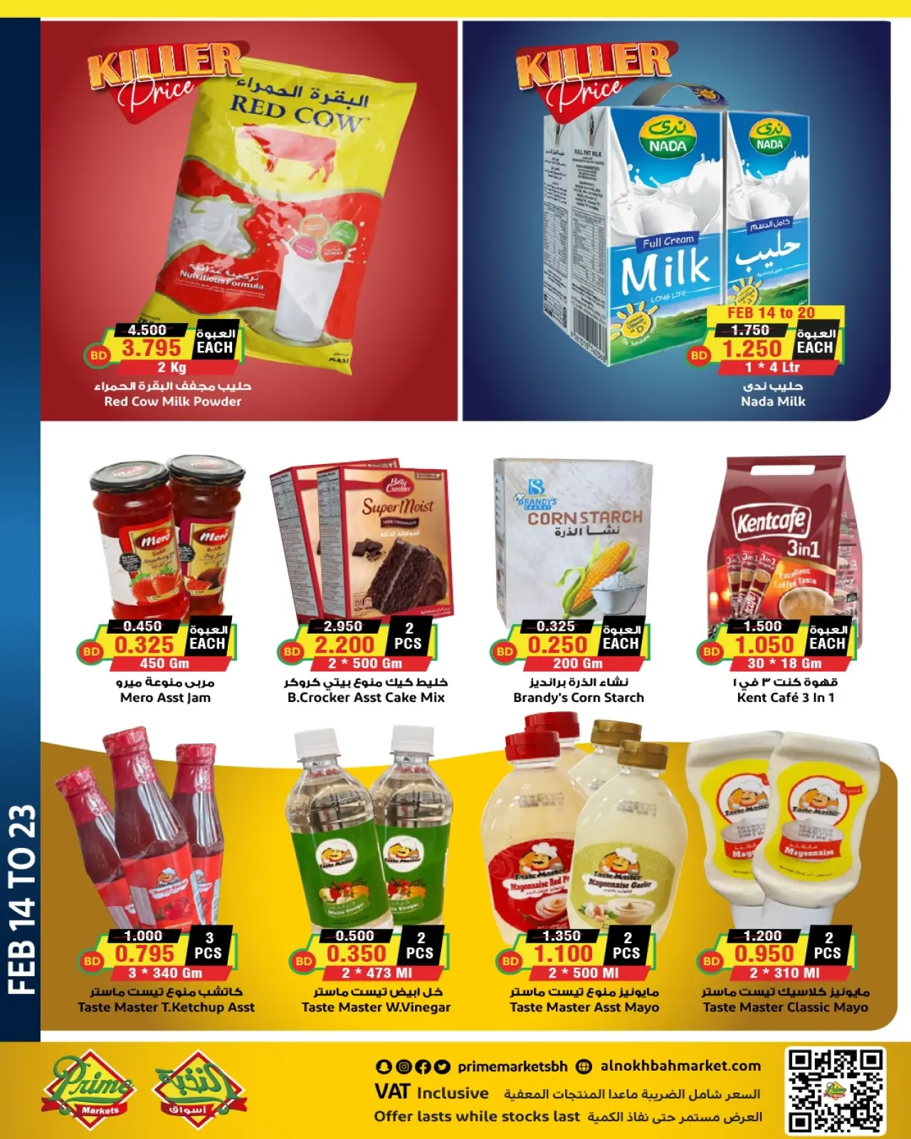 صفحة 15 ضمن تخفيضات شهر الخير في أسواق النخبة البحرين