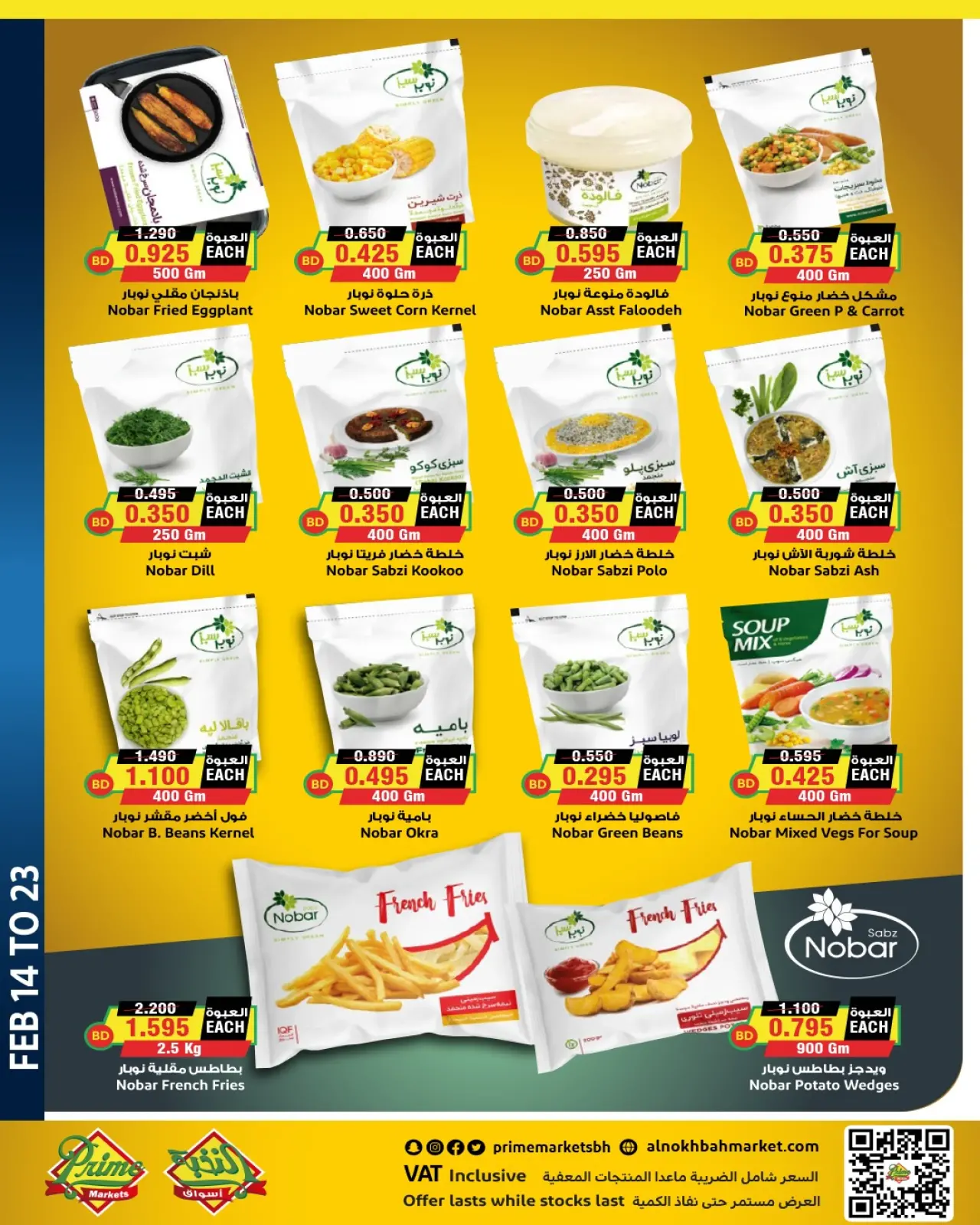 صفحة 11 ضمن تخفيضات شهر الخير في أسواق النخبة البحرين