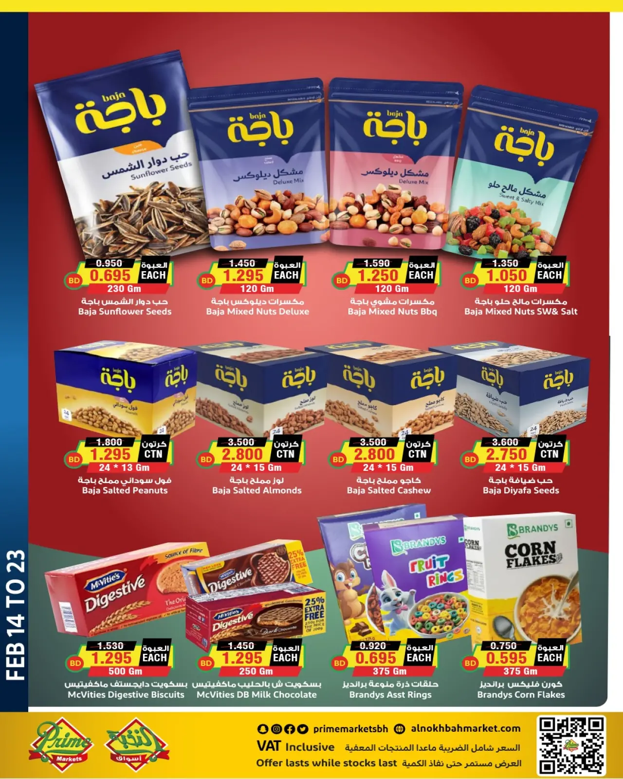 صفحة 9 ضمن تخفيضات شهر الخير في أسواق النخبة البحرين