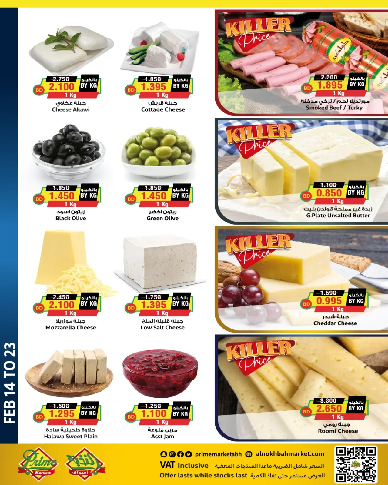 صفحة 4 ضمن تخفيضات شهر الخير في أسواق النخبة البحرين