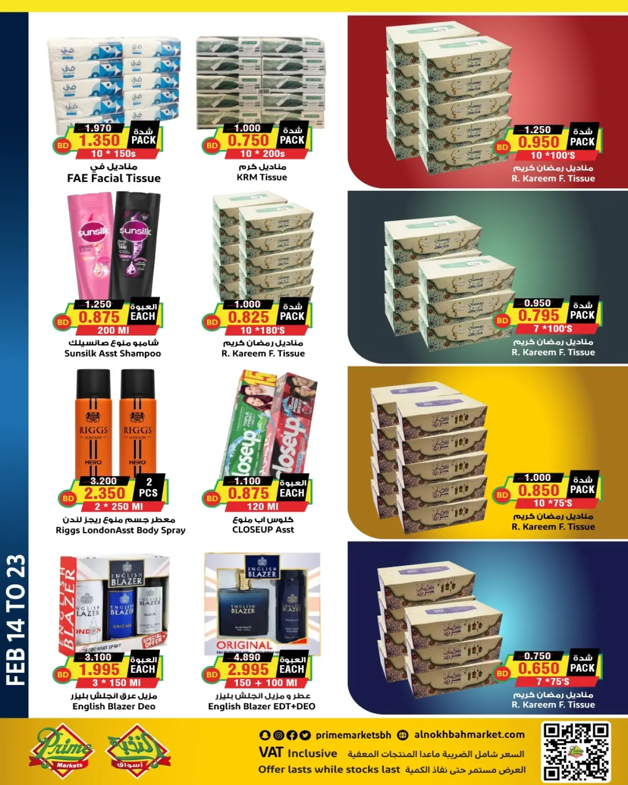 صفحة 2 ضمن تخفيضات شهر الخير في أسواق النخبة البحرين