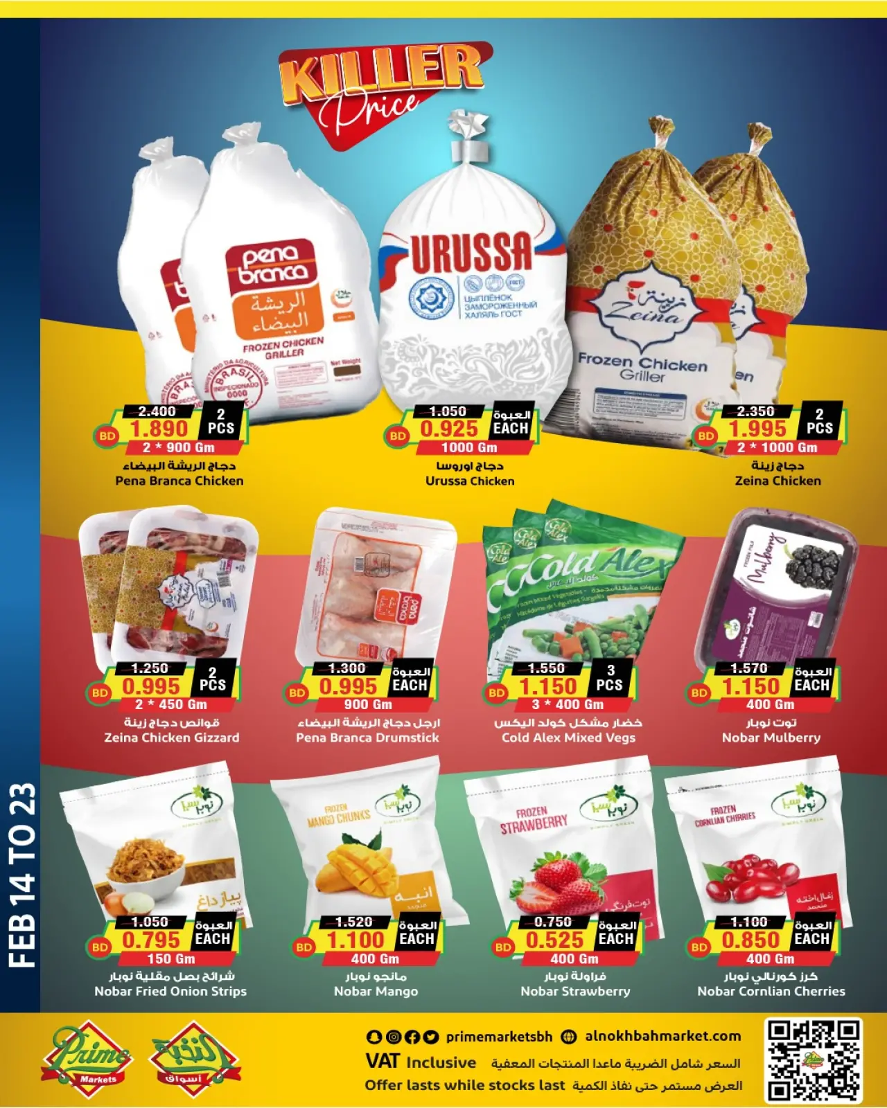 صفحة 12 ضمن تخفيضات شهر الخير في أسواق النخبة البحرين