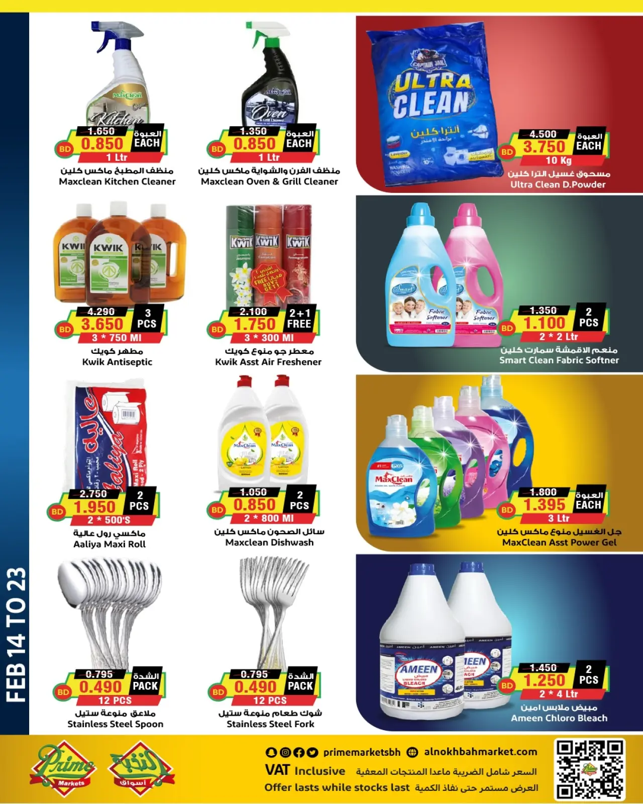 صفحة 3 ضمن تخفيضات شهر الخير في أسواق النخبة البحرين