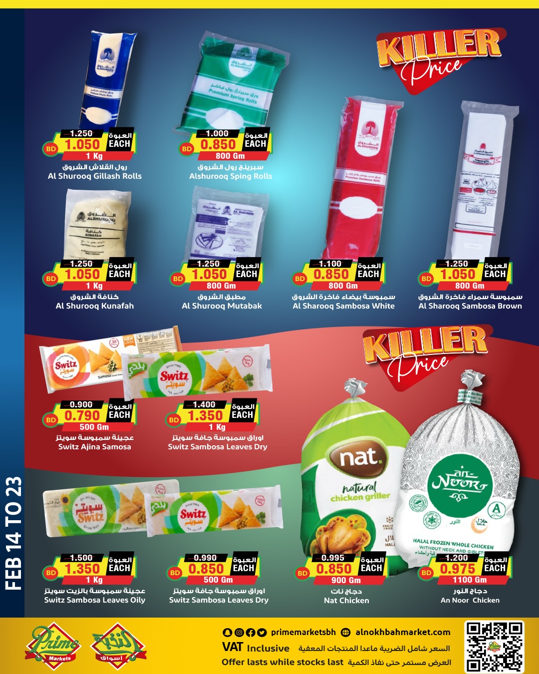 Ofertas de Prime Mercados Bahréin de 14 a 23 febrero 2026 Descuentos de Ramadán - Prime Mercados - Bahréin - 14 febrero 2026 – 23 febrero 2026 - Página 13