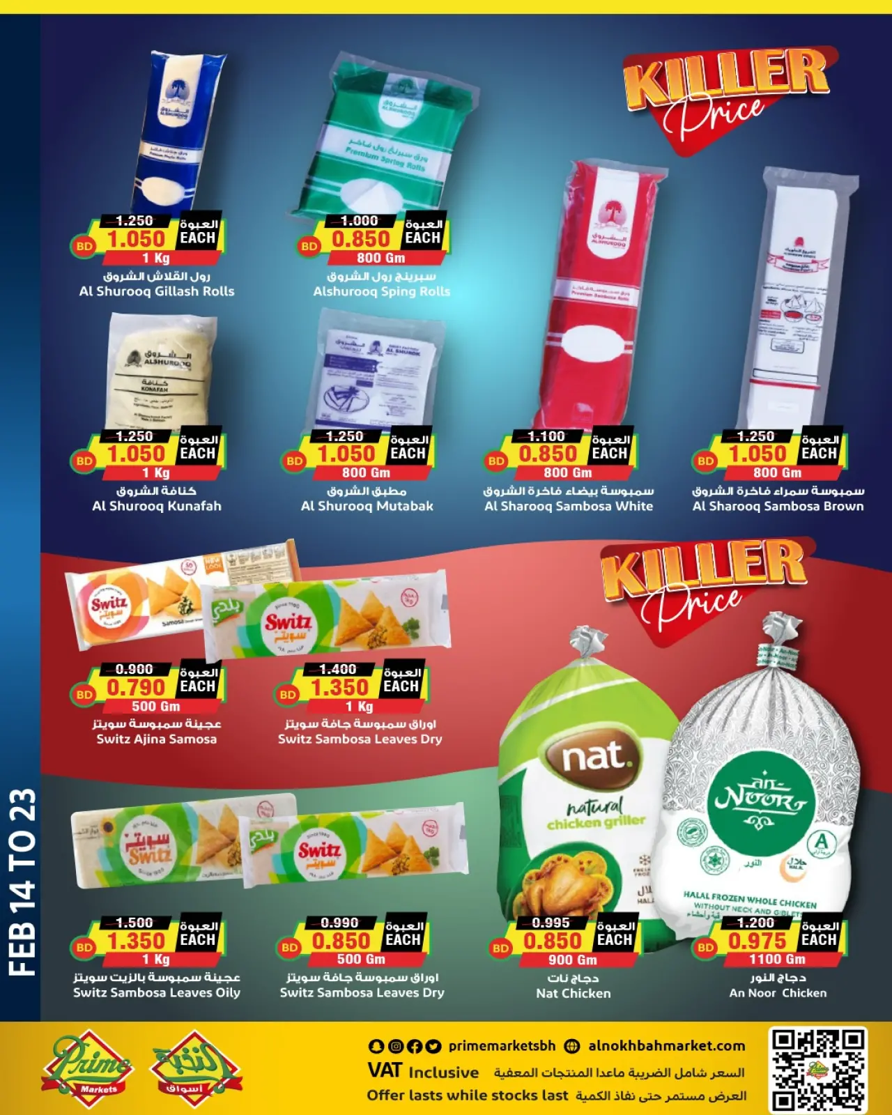 صفحة 13 ضمن تخفيضات شهر الخير في أسواق النخبة البحرين