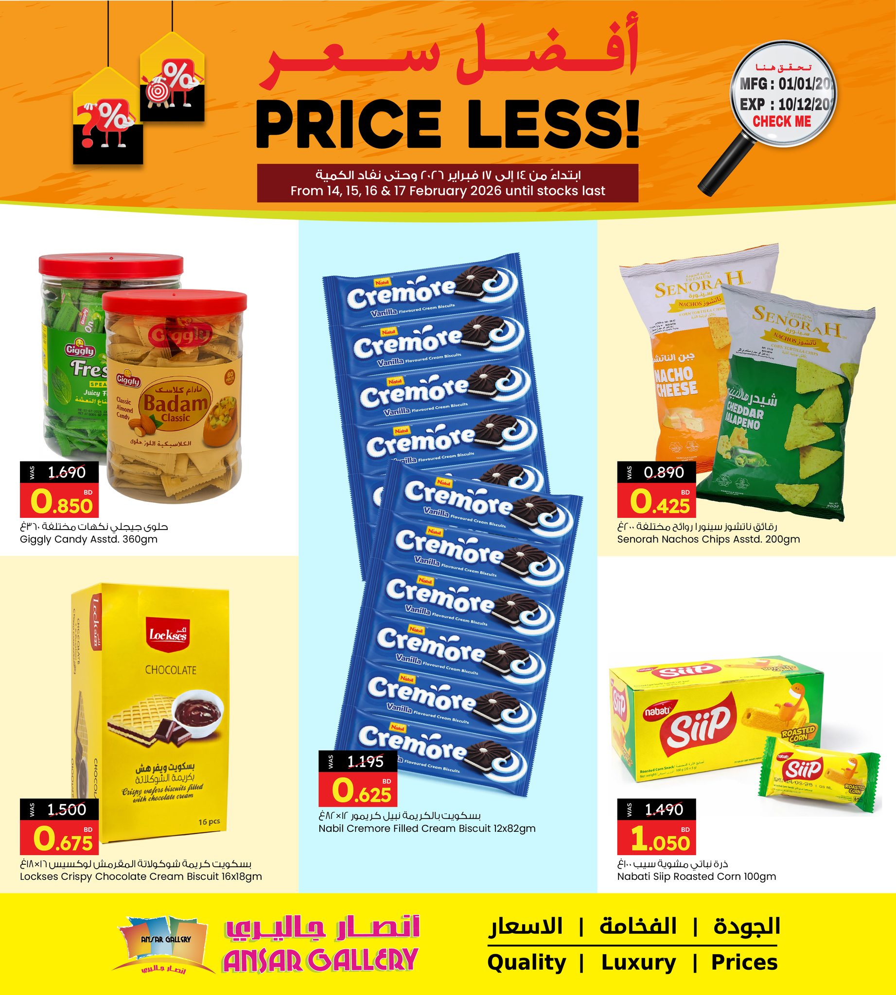 عروض أنصار جاليرى البحرين من 14 حتى 17 فبراير 2026 عروض أفضل سعر
