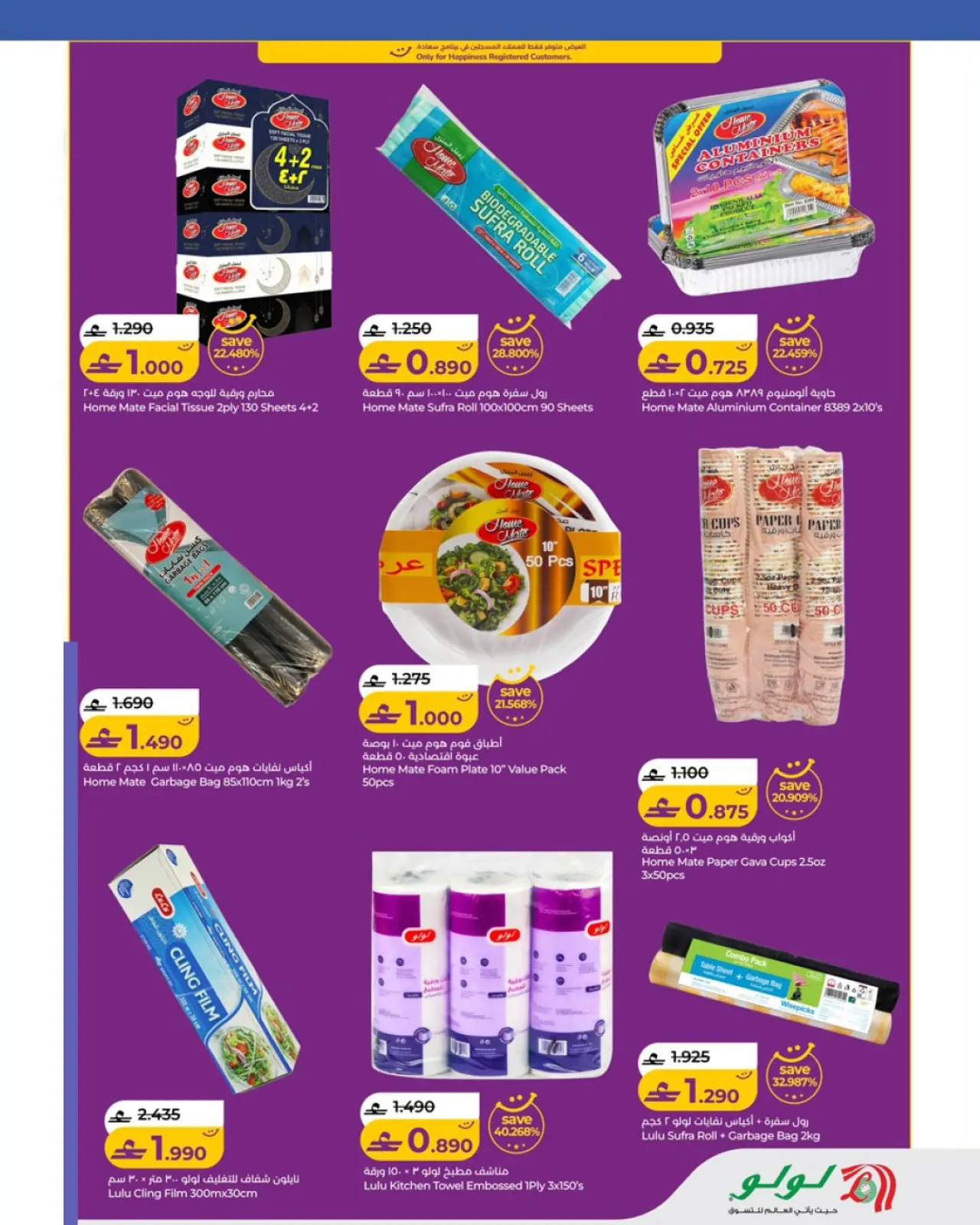 صفحة 3 ضمن عروض رمضان التوفير في لولو عمان