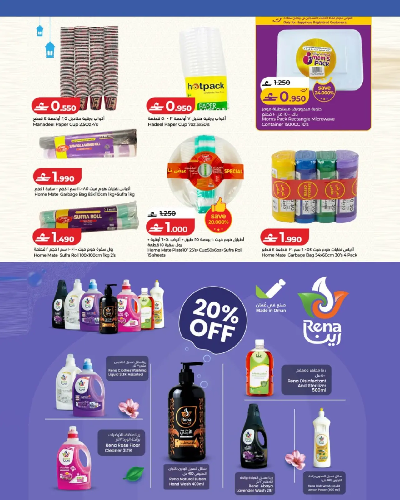 صفحة 2 ضمن عروض رمضان التوفير في لولو عمان