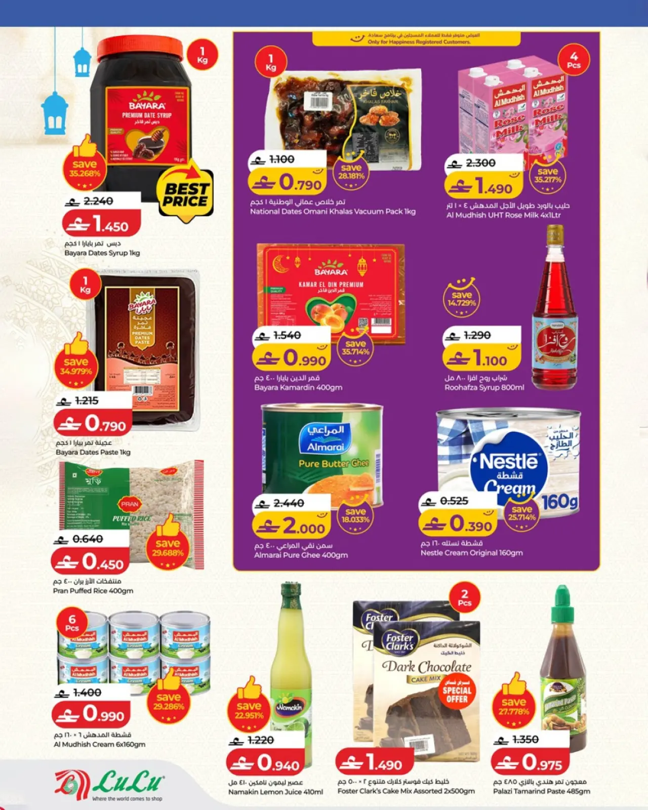 صفحة 9 ضمن عروض رمضان التوفير في لولو عمان