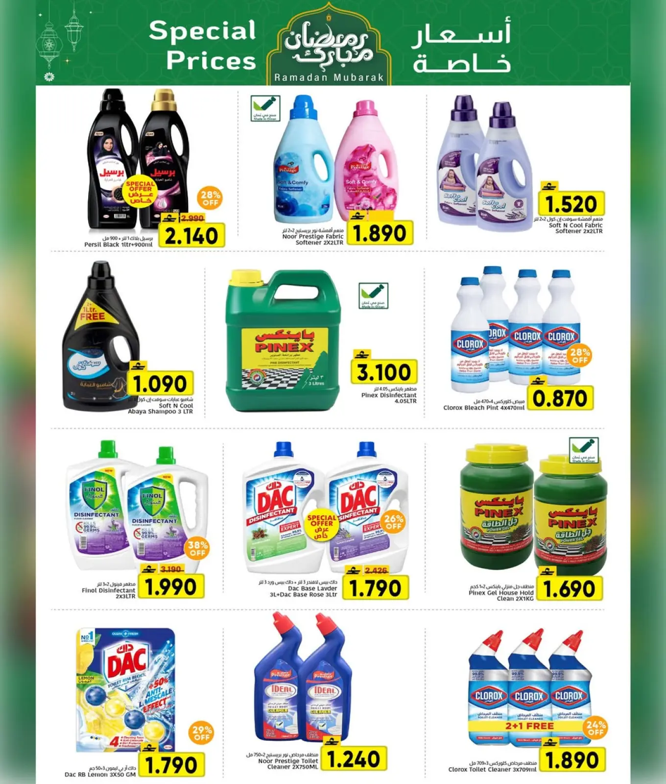 صفحة 3 ضمن عروض رمضان مبارك في مركز العامرى عمان