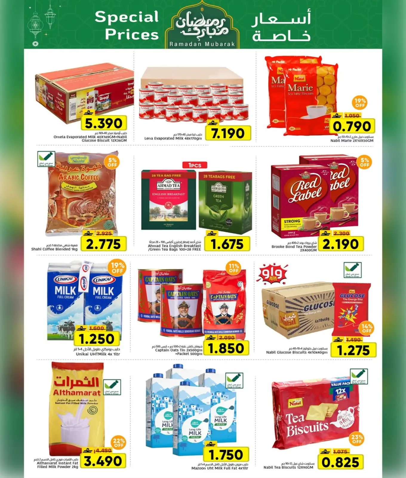 صفحة 20 ضمن عروض رمضان مبارك في مركز العامرى عمان