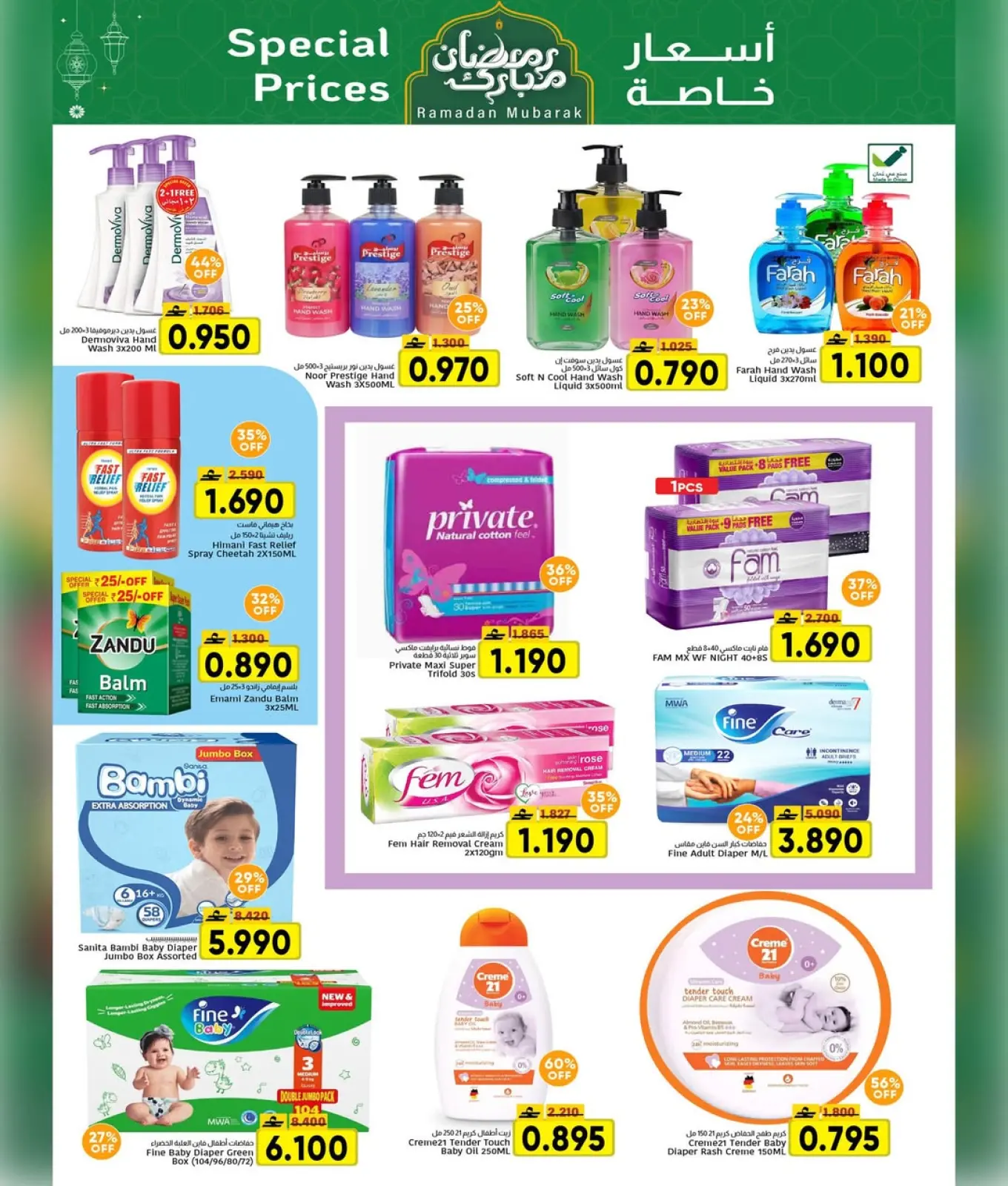 صفحة 4 ضمن عروض رمضان مبارك في مركز العامرى عمان