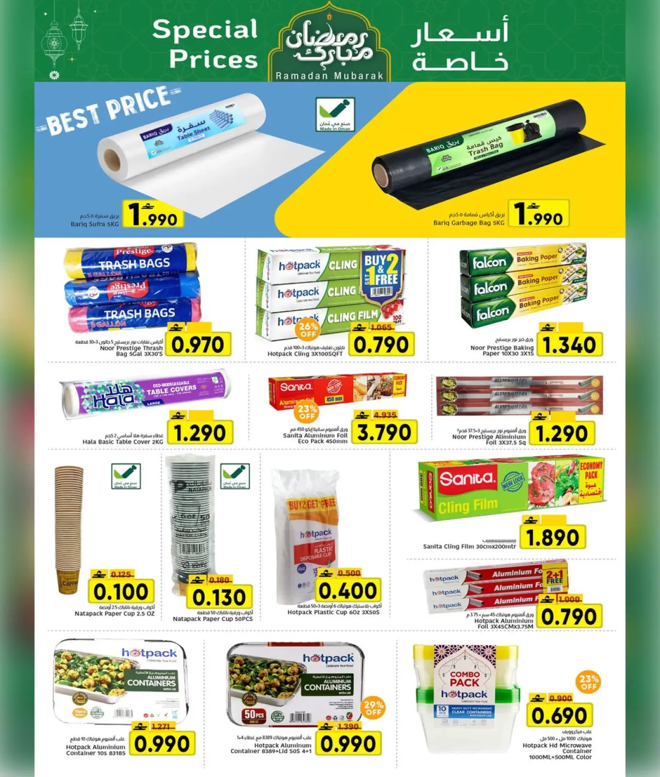 صفحة 7 ضمن عروض رمضان مبارك في مركز العامرى عمان