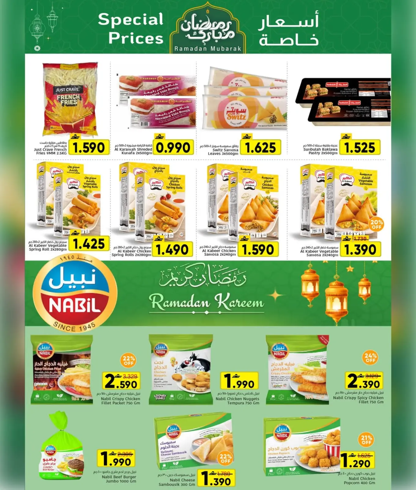 صفحة 10 ضمن عروض رمضان مبارك في مركز العامرى عمان