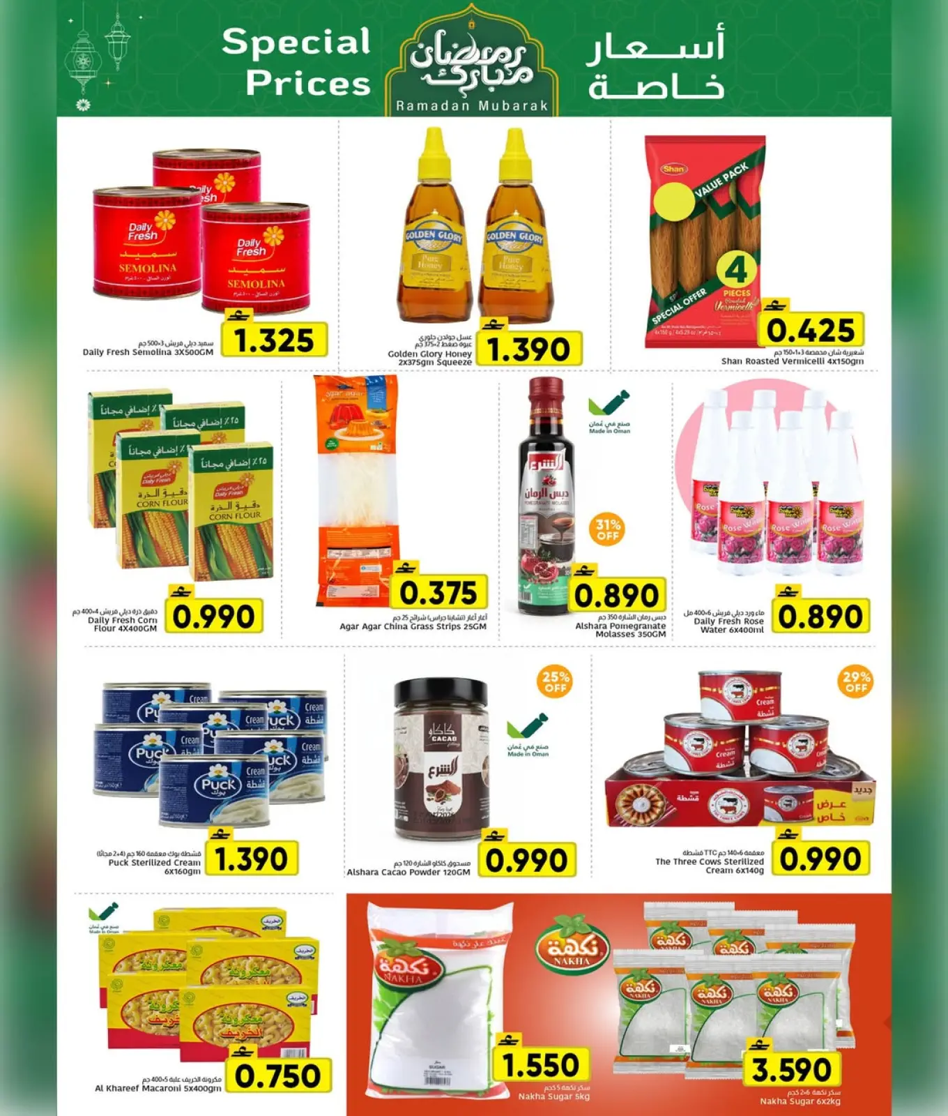 صفحة 17 ضمن عروض رمضان مبارك في مركز العامرى عمان