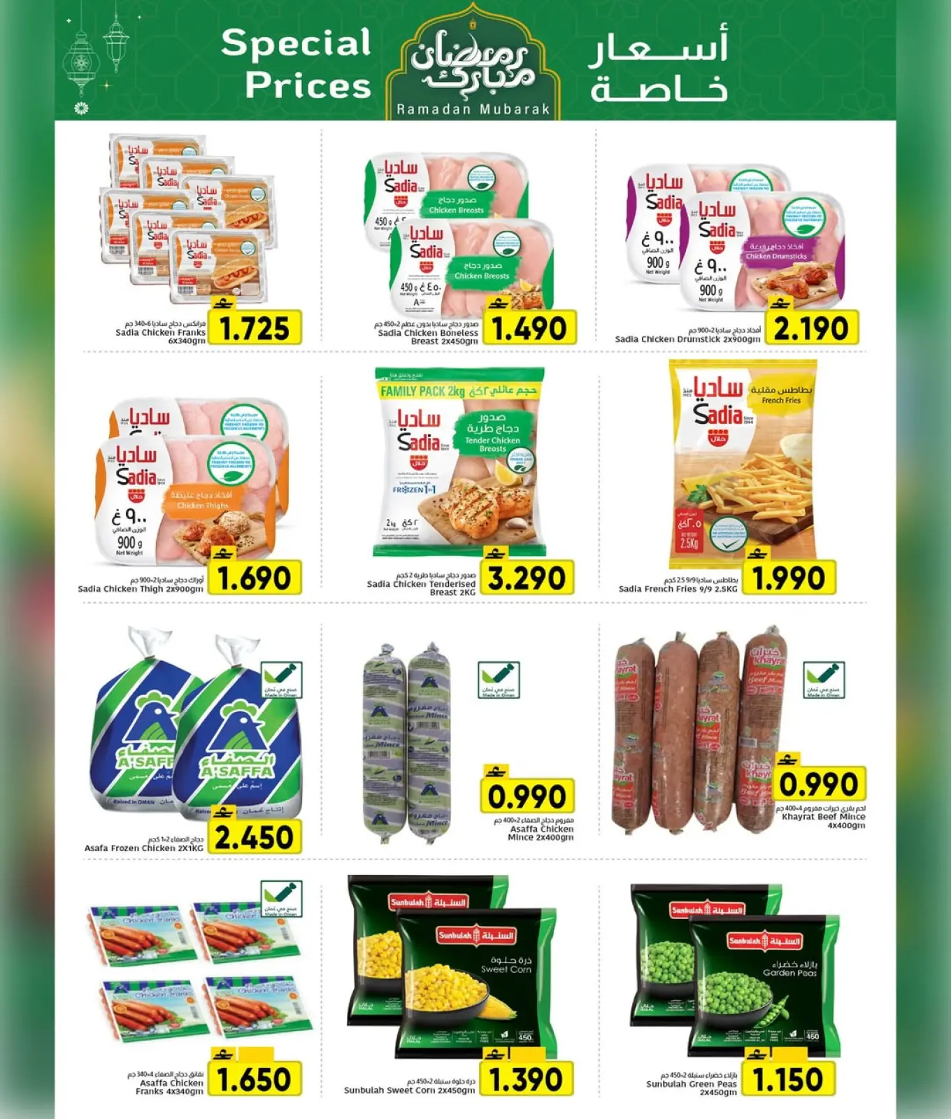 صفحة 9 ضمن عروض رمضان مبارك في مركز العامرى عمان
