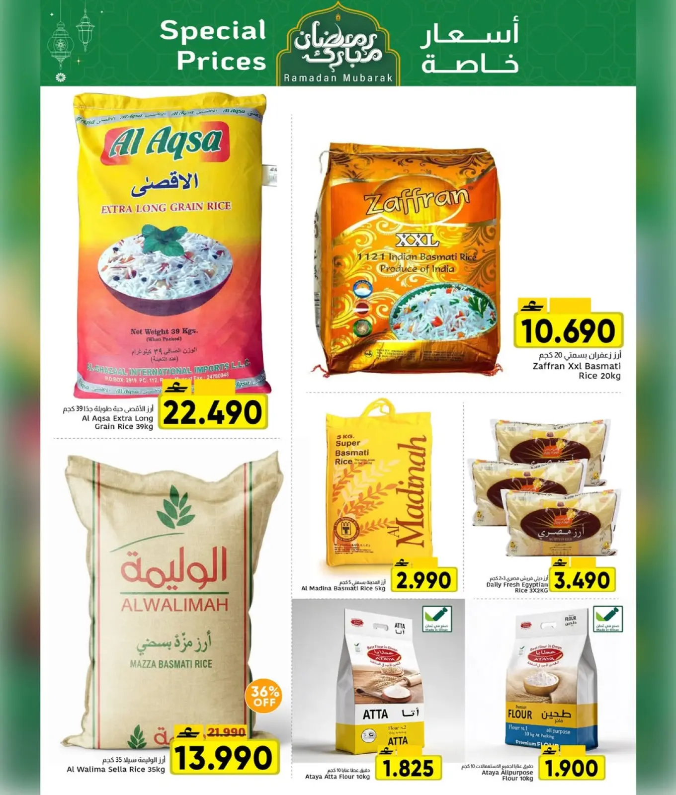 صفحة 14 ضمن عروض رمضان مبارك في مركز العامرى عمان