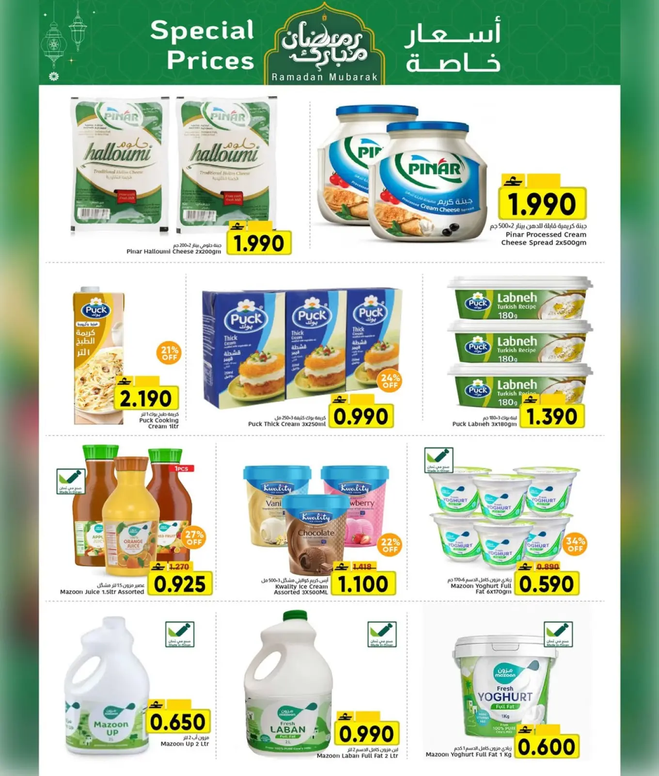 صفحة 11 ضمن عروض رمضان مبارك في مركز العامرى عمان
