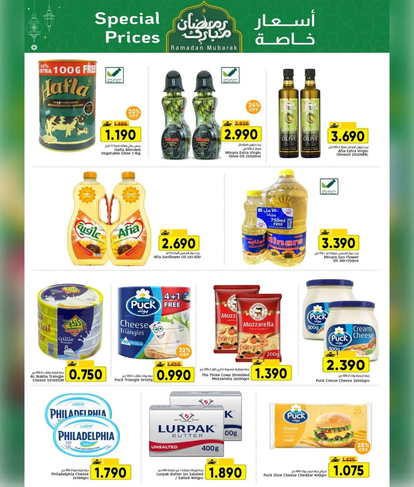 صفحة 12 ضمن عروض رمضان مبارك في مركز العامرى عمان