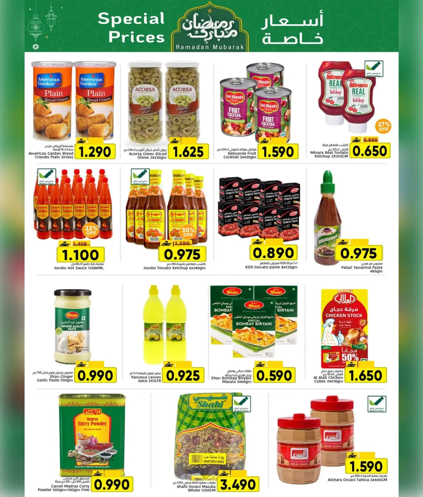 صفحة 15 ضمن عروض رمضان مبارك في مركز العامرى عمان