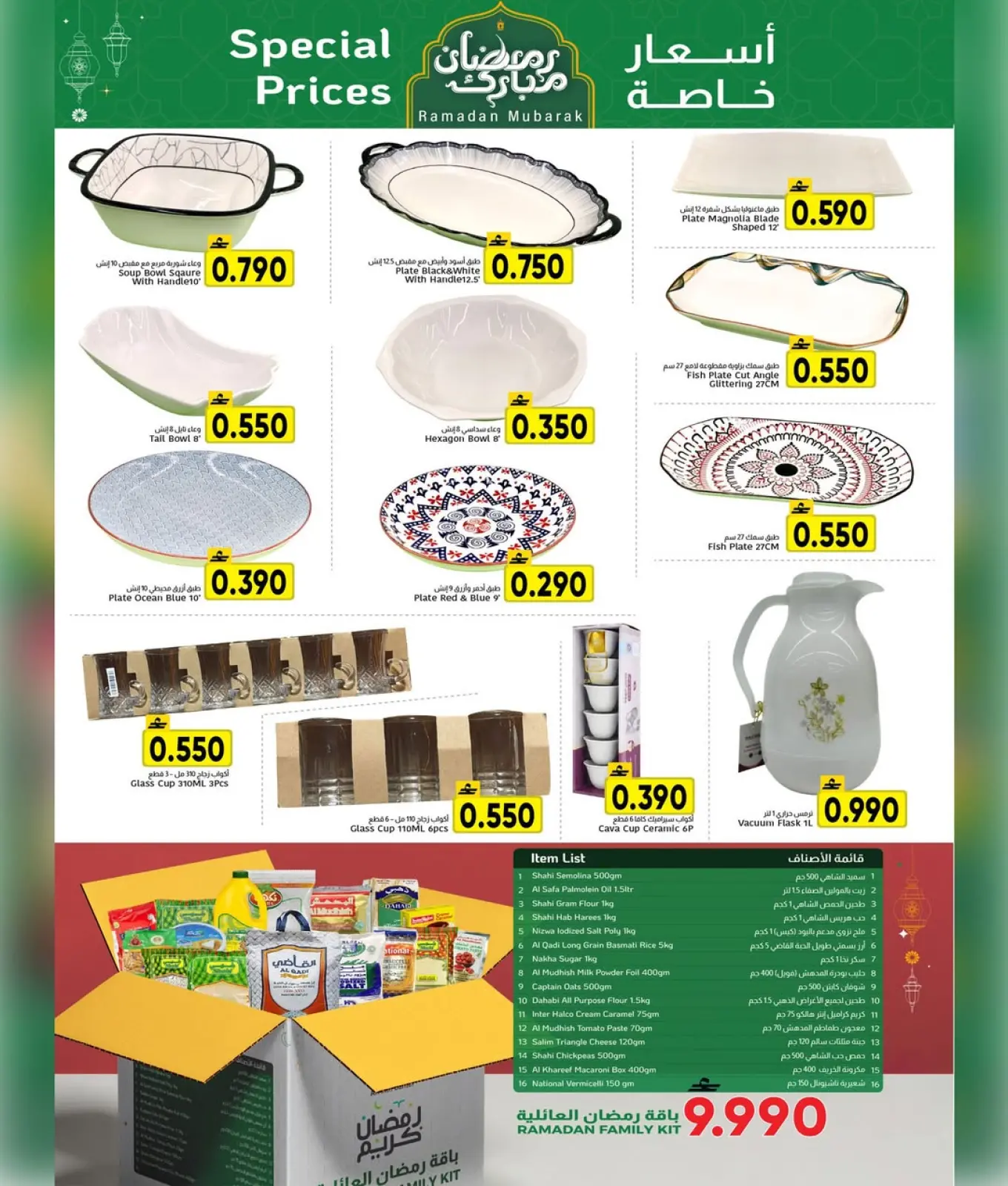 صفحة 2 ضمن عروض رمضان مبارك في مركز العامرى عمان
