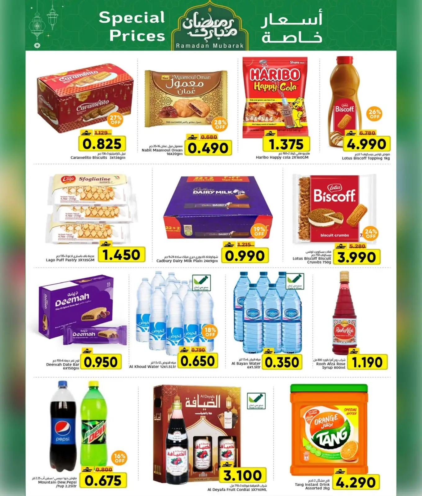 صفحة 19 ضمن عروض رمضان مبارك في مركز العامرى عمان