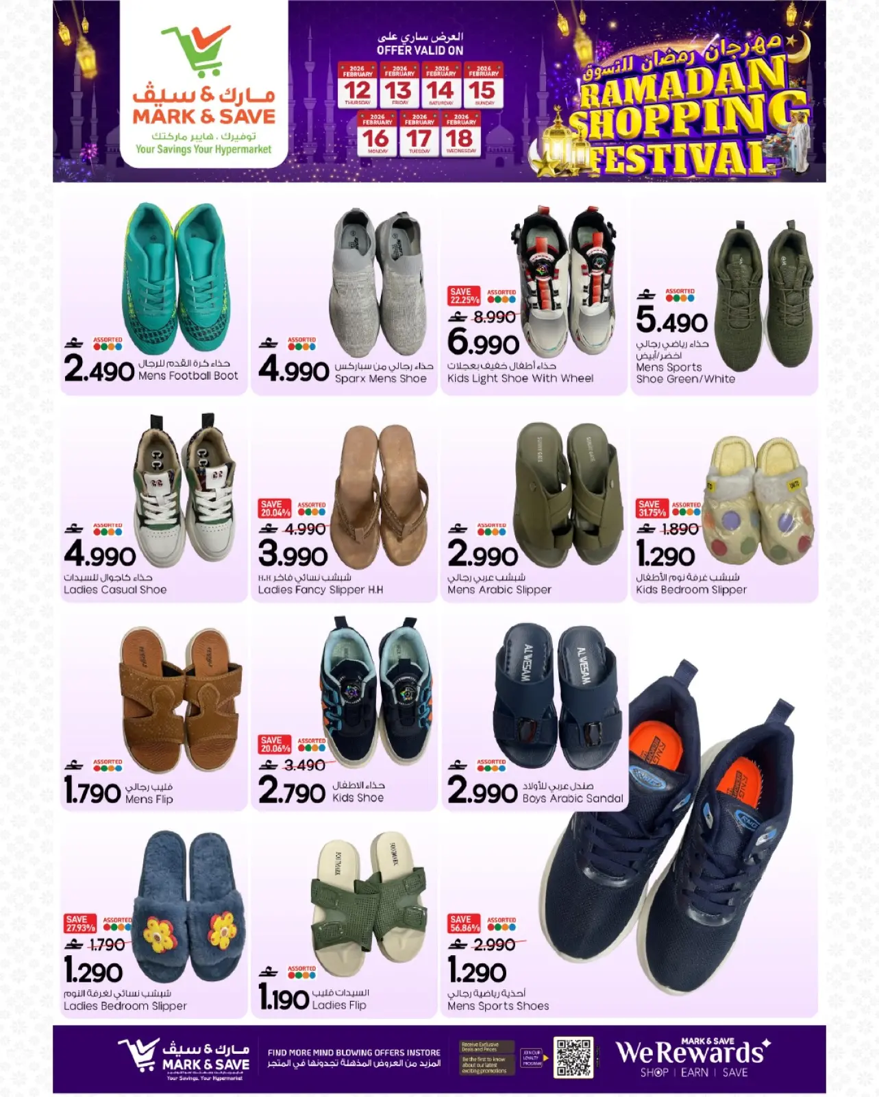 صفحة 10 ضمن عروض مهرجان تسوق رمضان في مارك اند سيف عمان