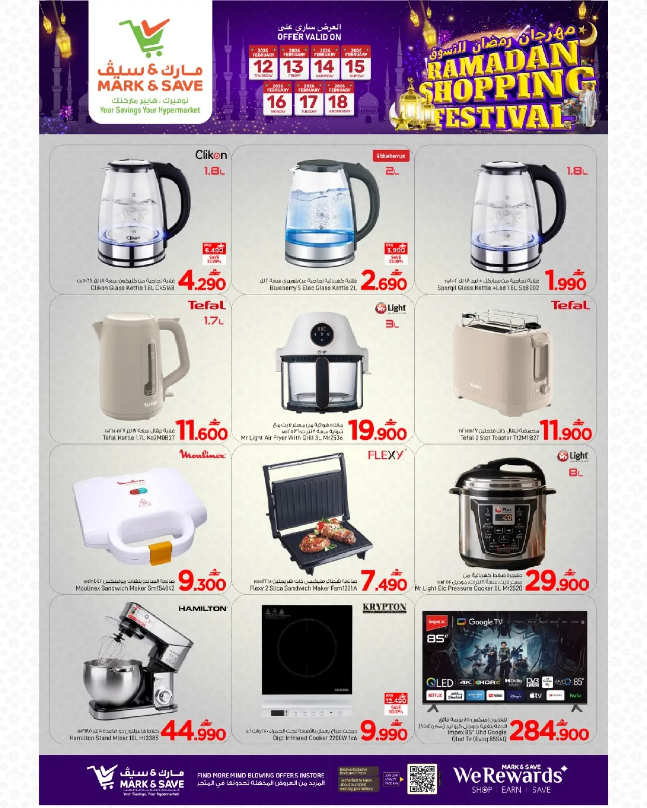 صفحة 3 ضمن عروض مهرجان تسوق رمضان في مارك اند سيف عمان