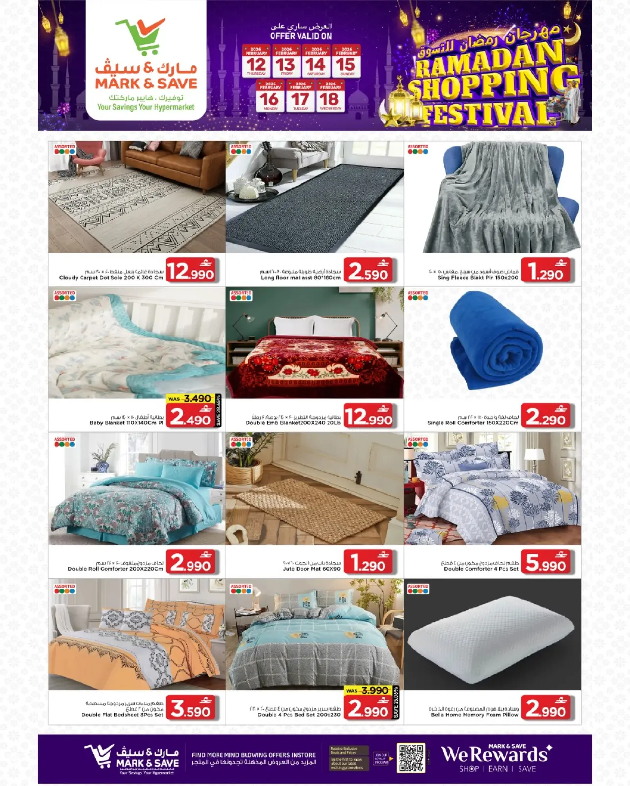 صفحة 12 ضمن عروض مهرجان تسوق رمضان في مارك اند سيف عمان