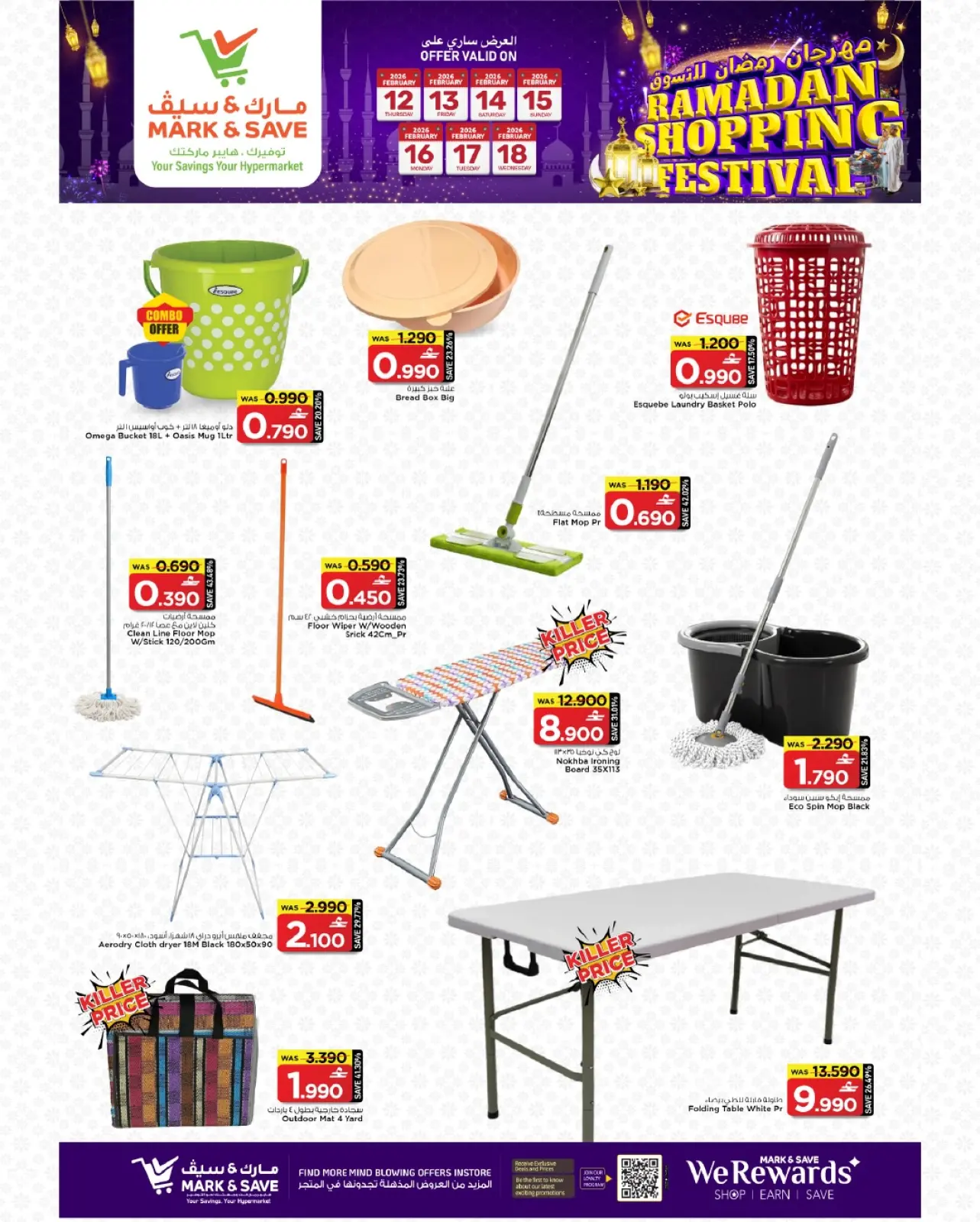 صفحة 16 ضمن عروض مهرجان تسوق رمضان في مارك اند سيف عمان