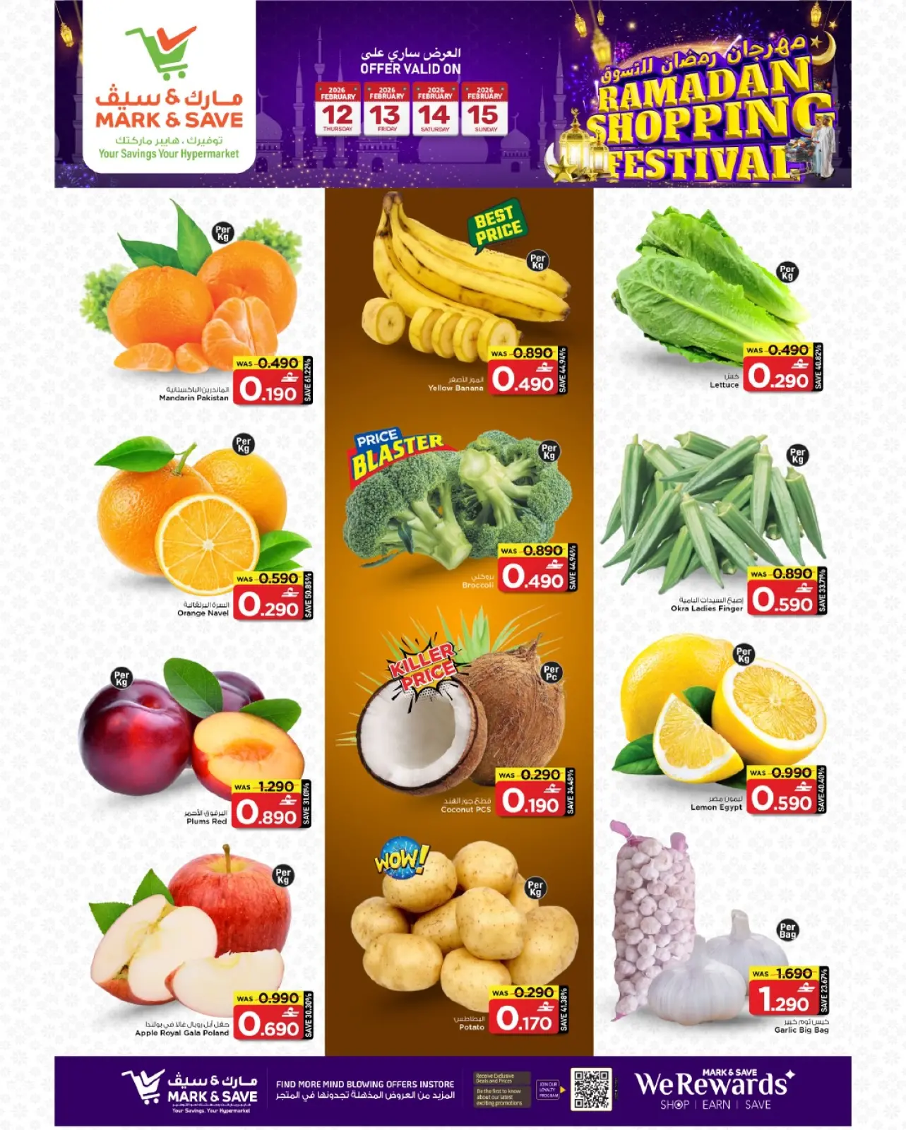 صفحة 14 ضمن عروض مهرجان تسوق رمضان في مارك اند سيف عمان