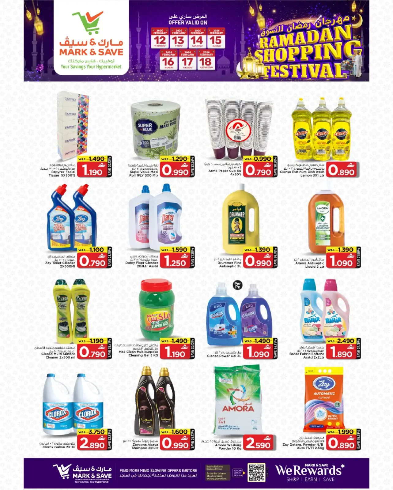 صفحة 21 ضمن عروض مهرجان تسوق رمضان في مارك اند سيف عمان