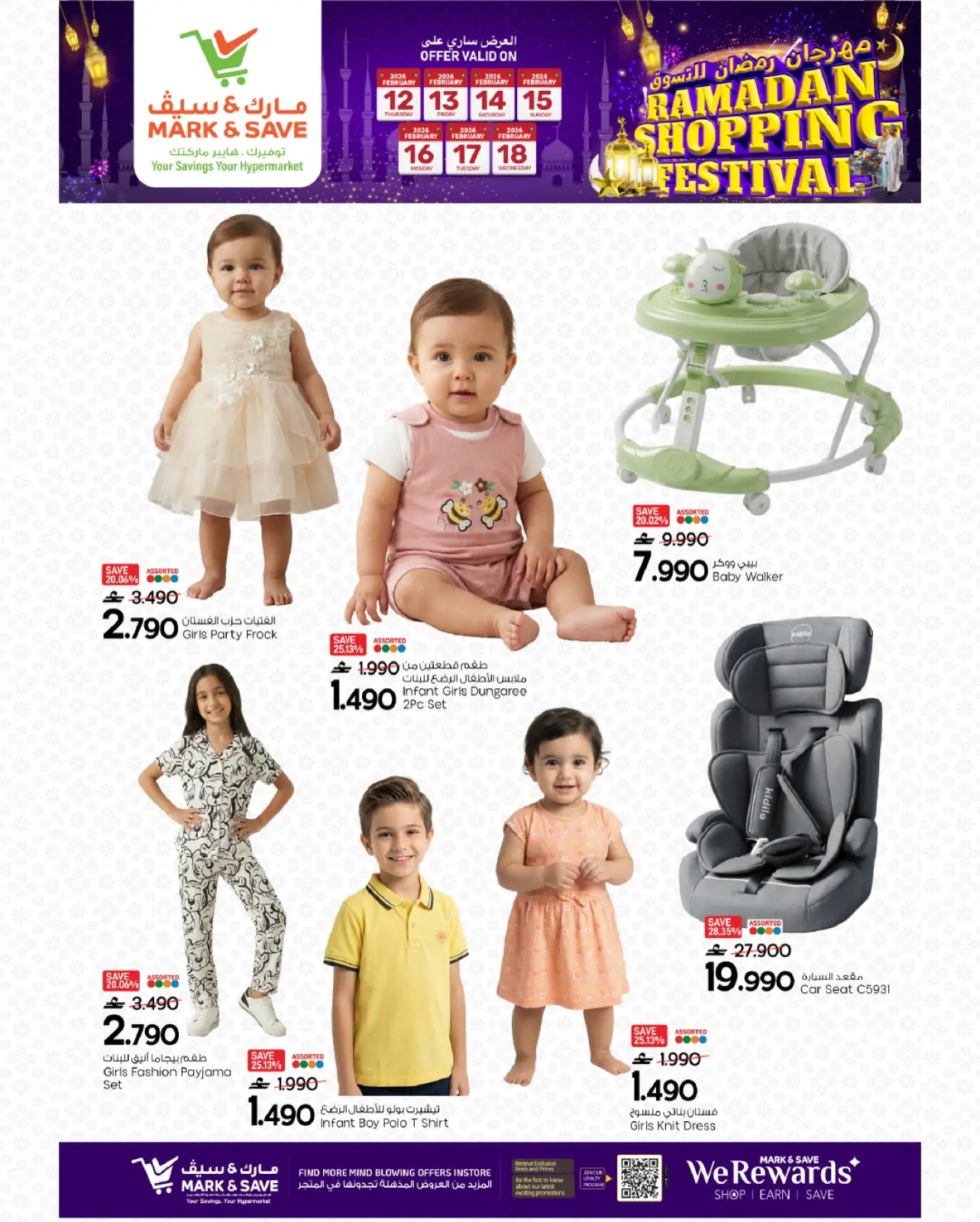 صفحة 8 ضمن عروض مهرجان تسوق رمضان في مارك اند سيف عمان