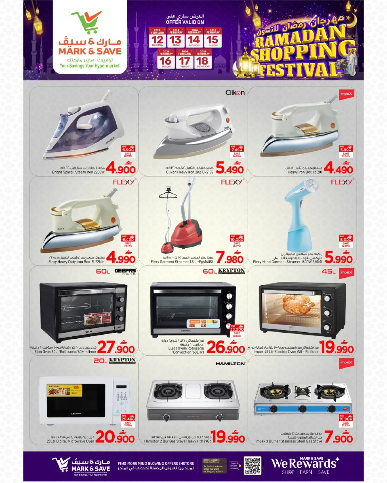 صفحة 2 ضمن عروض مهرجان تسوق رمضان في مارك اند سيف عمان