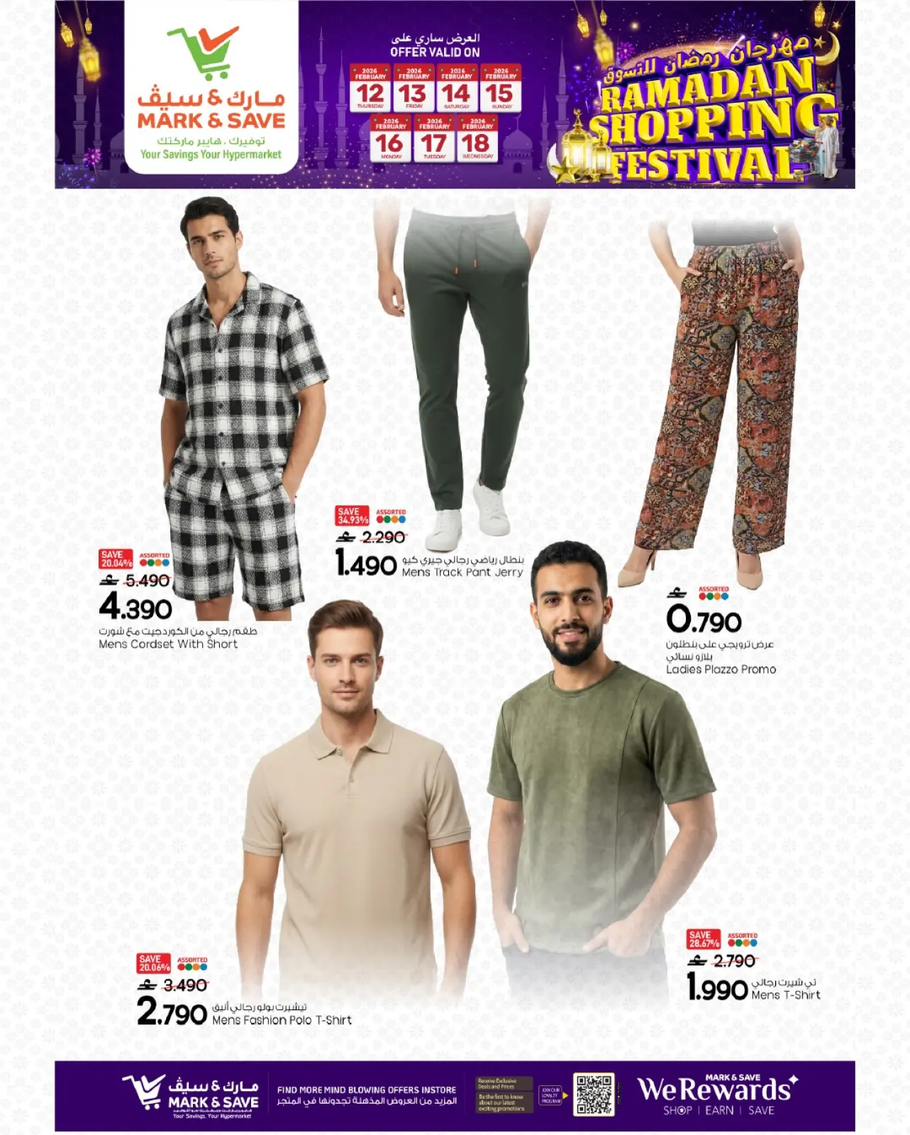 صفحة 6 ضمن عروض مهرجان تسوق رمضان في مارك اند سيف عمان