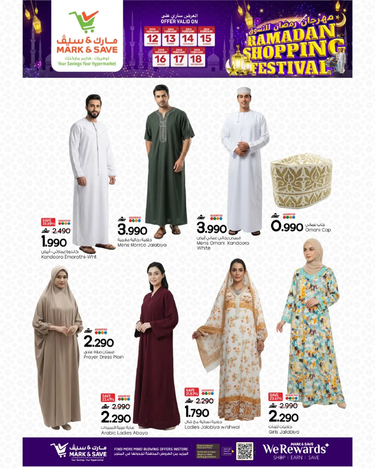 صفحة 9 ضمن عروض مهرجان تسوق رمضان في مارك اند سيف عمان