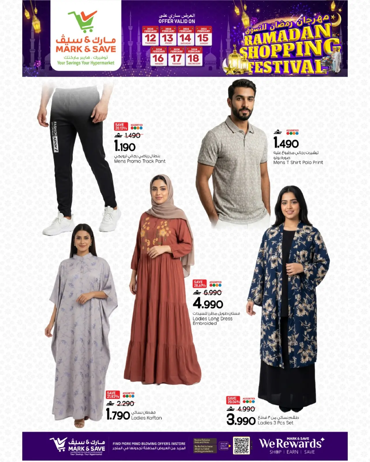 صفحة 7 ضمن عروض مهرجان تسوق رمضان في مارك اند سيف عمان