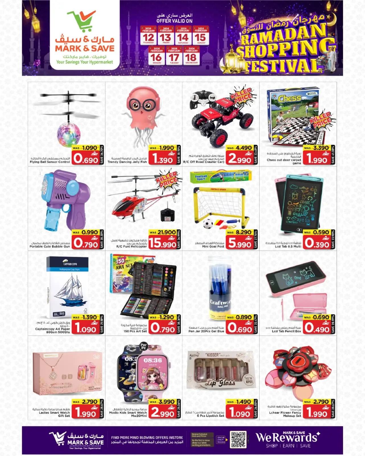 صفحة 15 ضمن عروض مهرجان تسوق رمضان في مارك اند سيف عمان