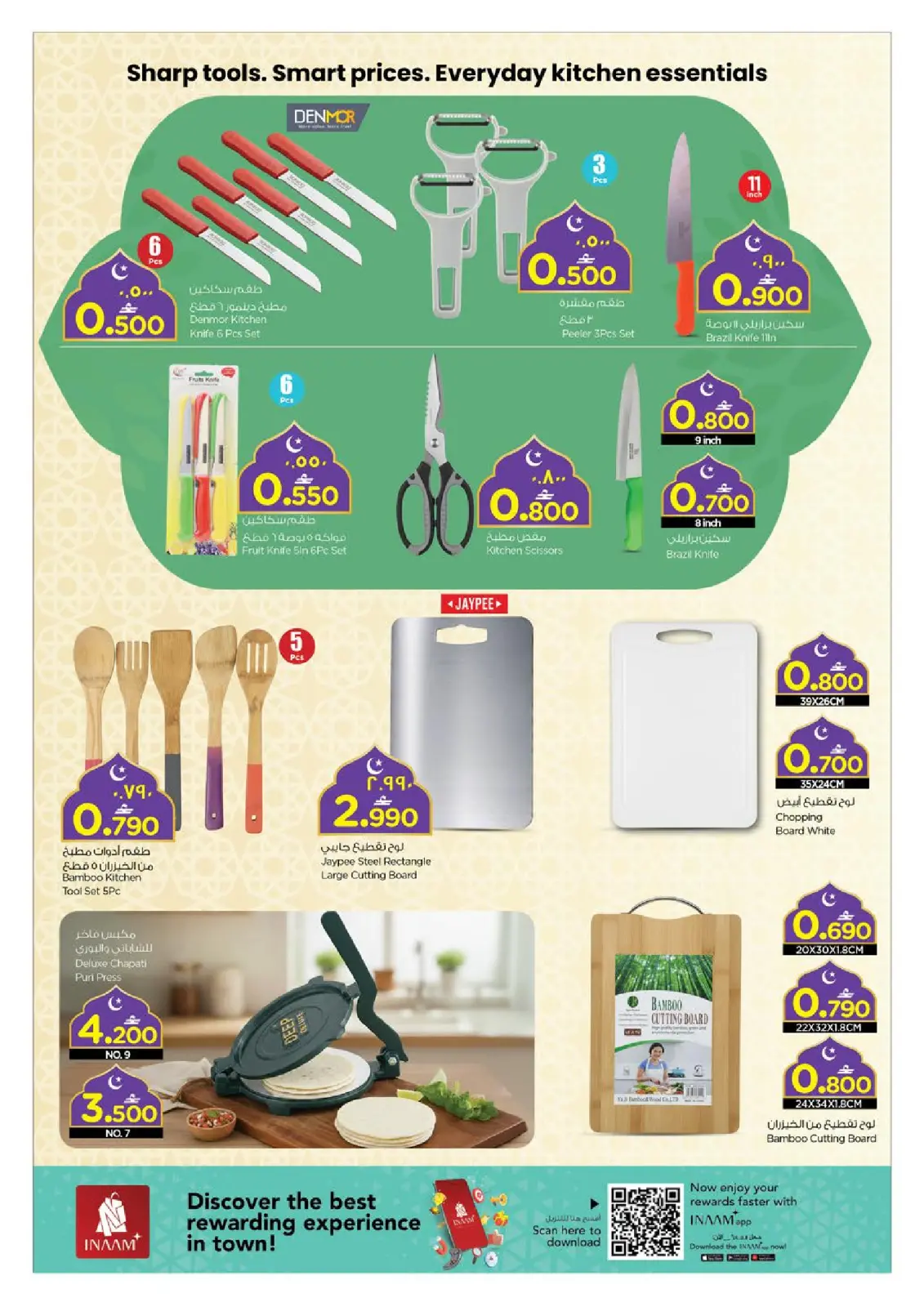 صفحة 17 ضمن عروض رمضان مبارك في نستو عمان