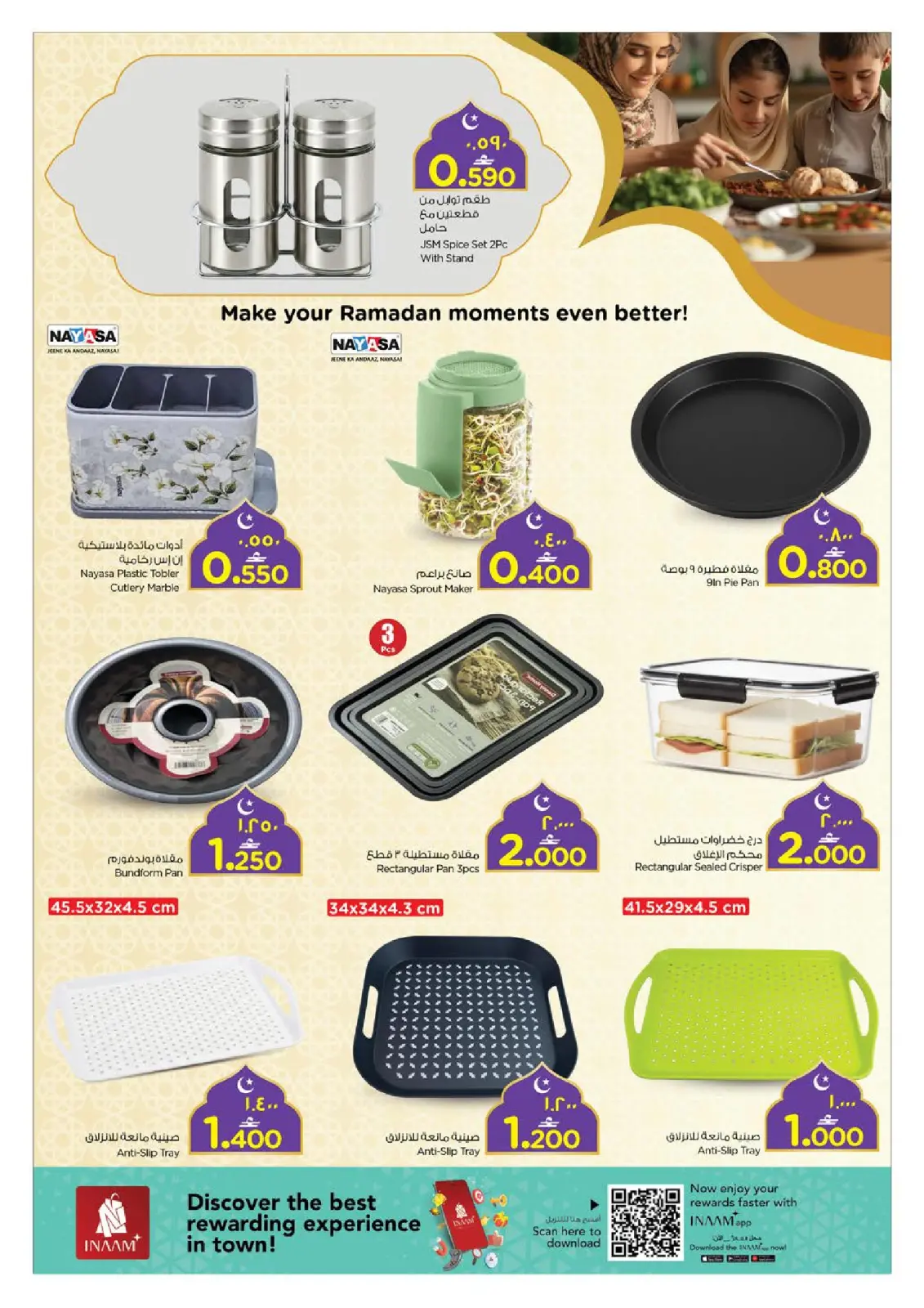 صفحة 21 ضمن عروض رمضان مبارك في نستو عمان