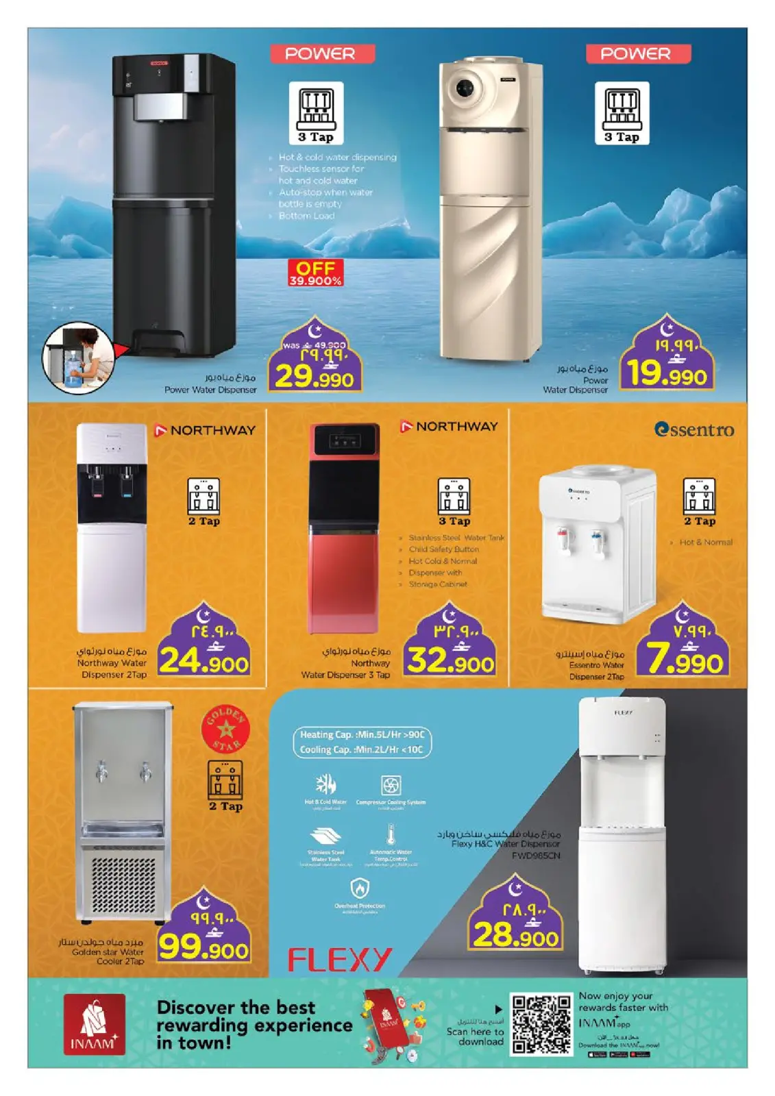 صفحة 29 ضمن عروض رمضان مبارك في نستو عمان