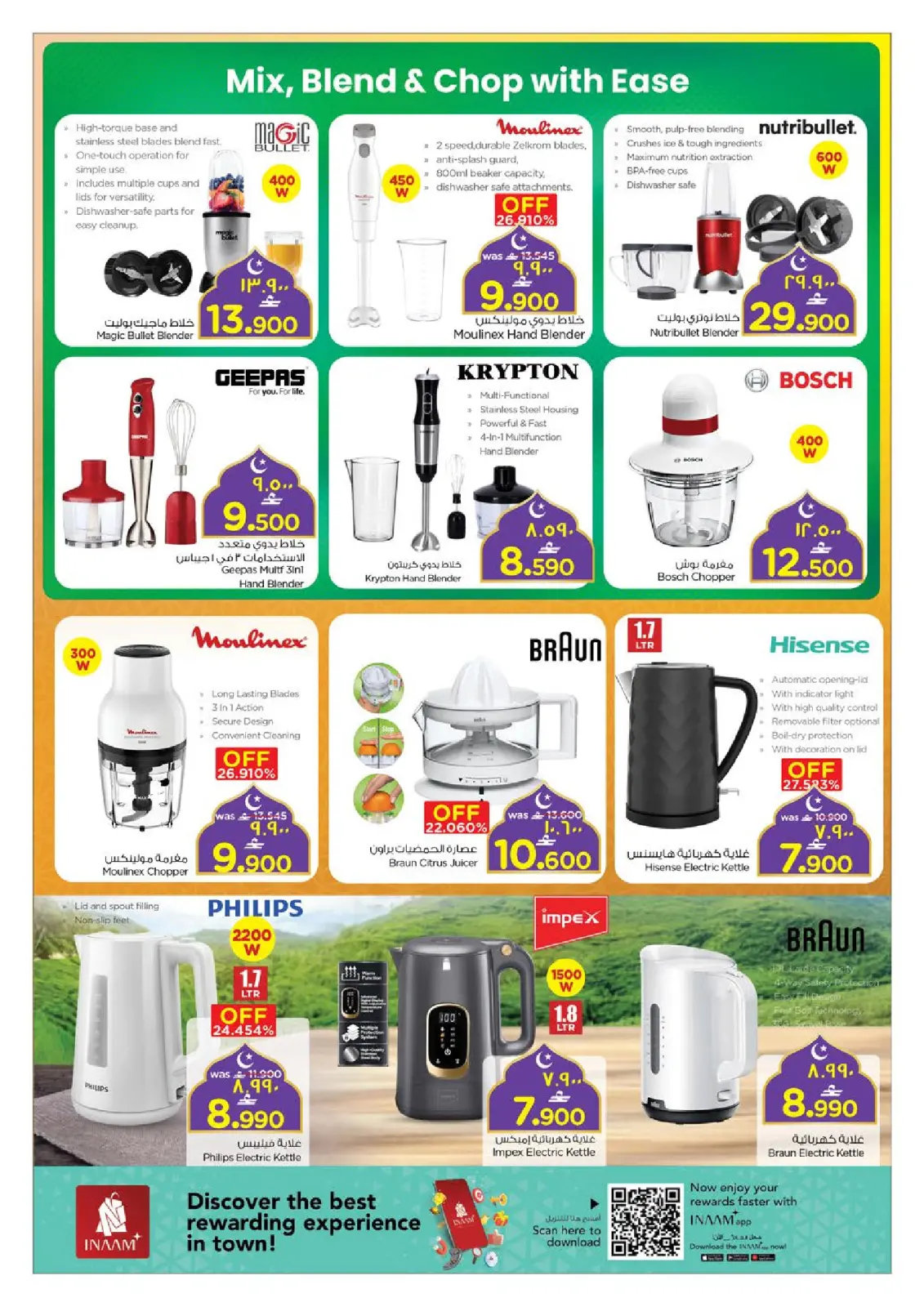 صفحة 38 ضمن عروض رمضان مبارك في نستو عمان