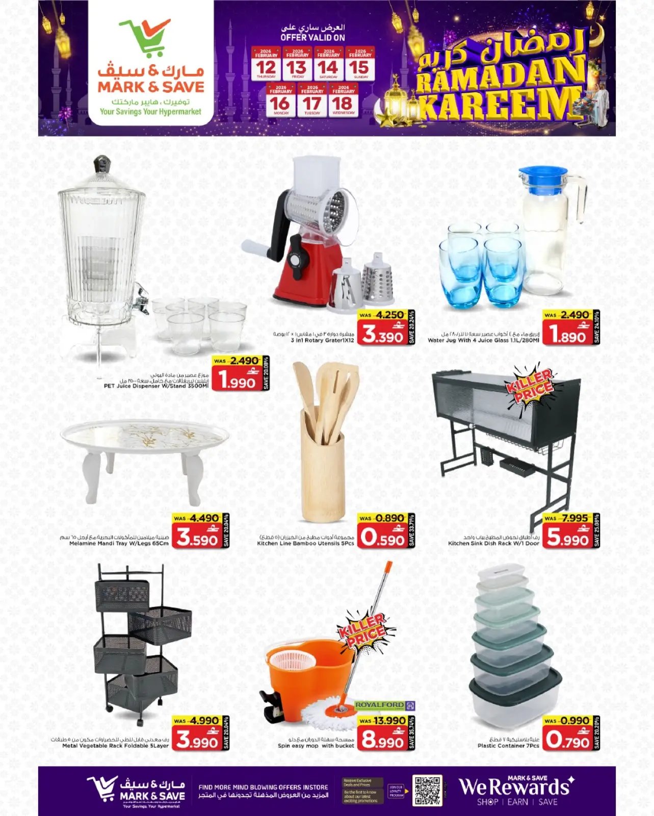 صفحة 16 ضمن عروض مهرجان تسوق رمضان في مارك اند سيف عمان