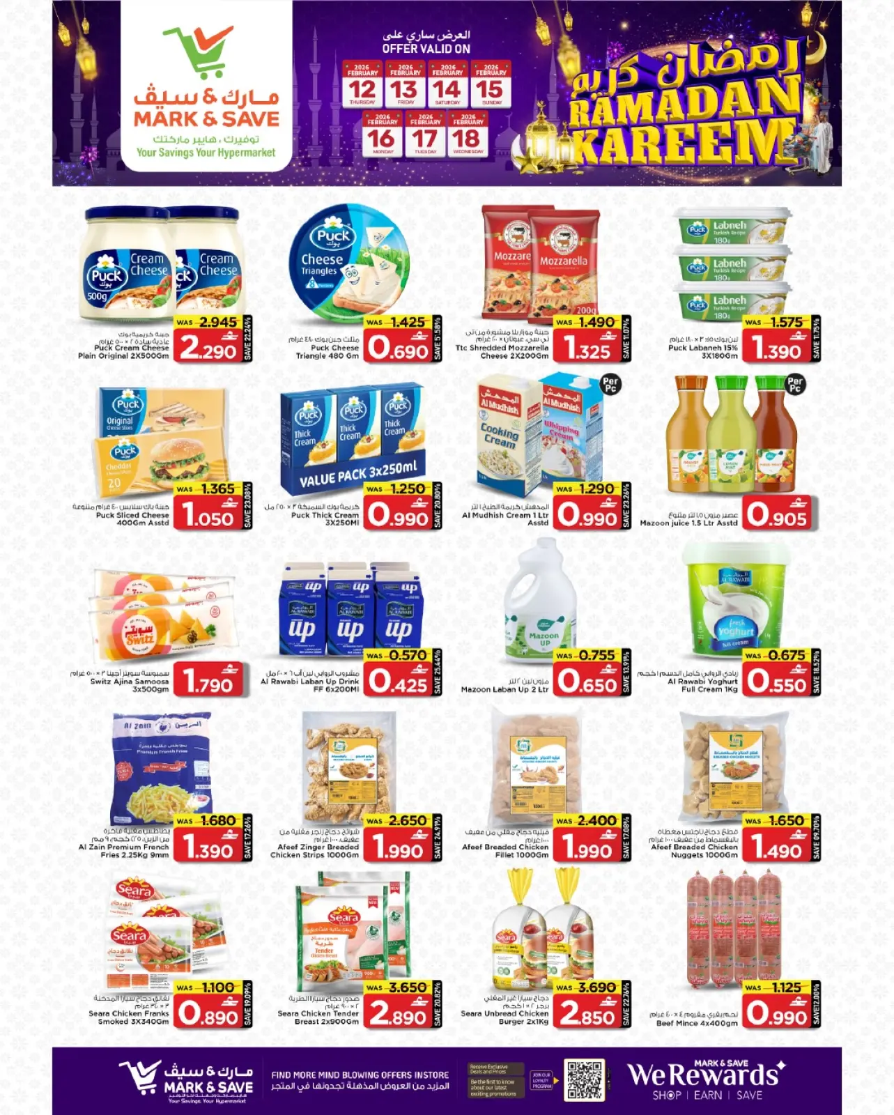 صفحة 25 ضمن عروض مهرجان تسوق رمضان في مارك اند سيف عمان