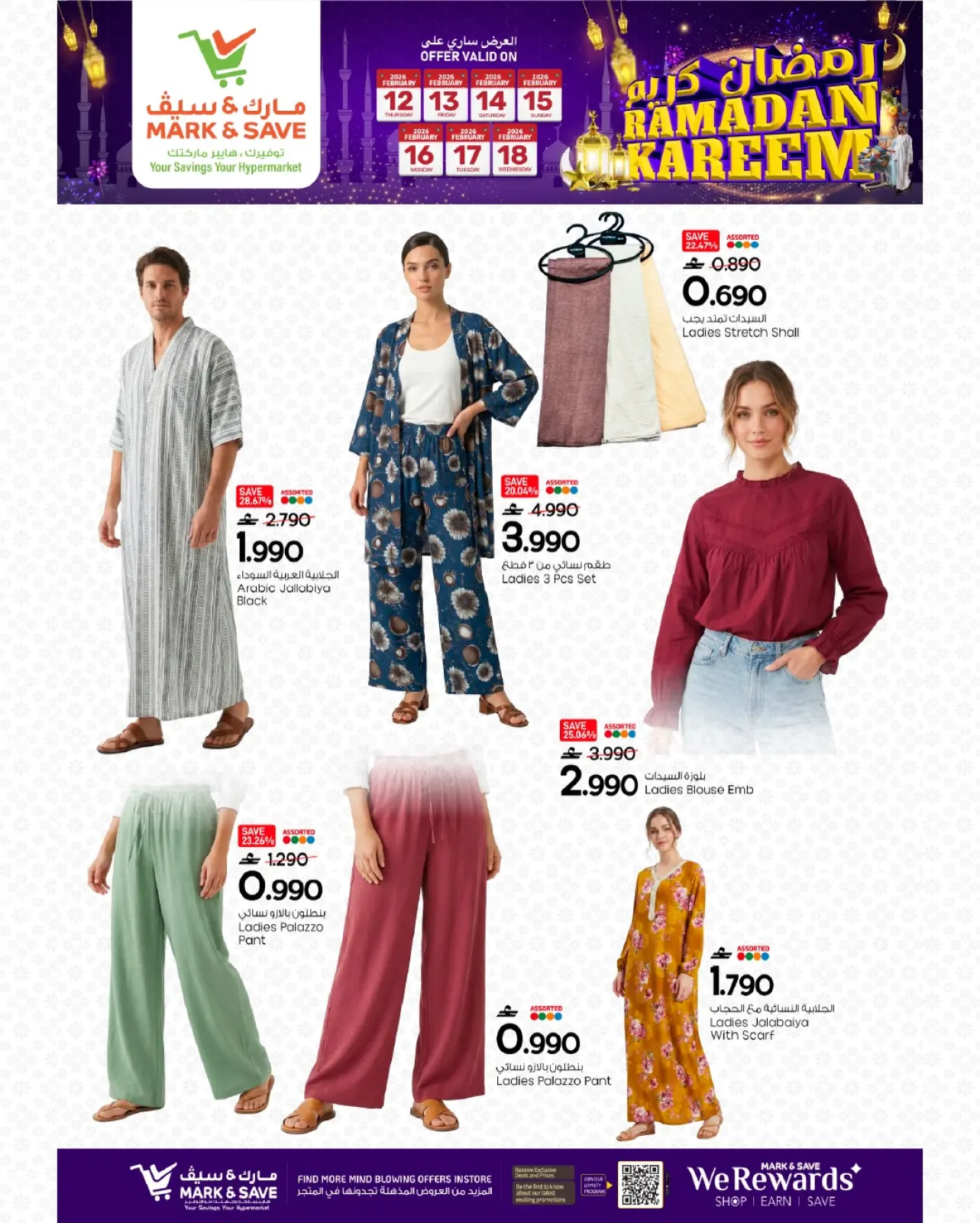 صفحة 8 ضمن عروض مهرجان تسوق رمضان في مارك اند سيف عمان