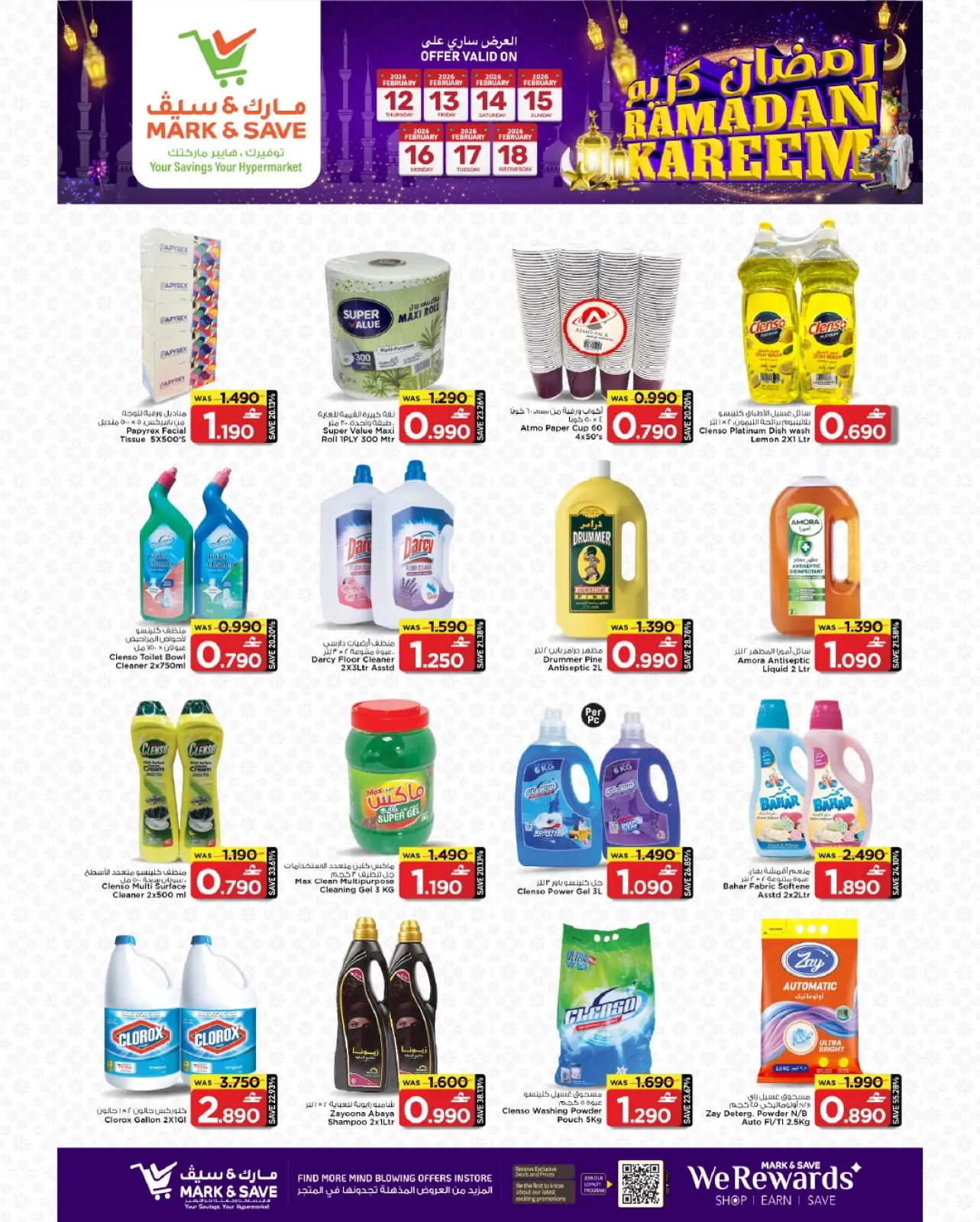 صفحة 19 ضمن عروض مهرجان تسوق رمضان في مارك اند سيف عمان