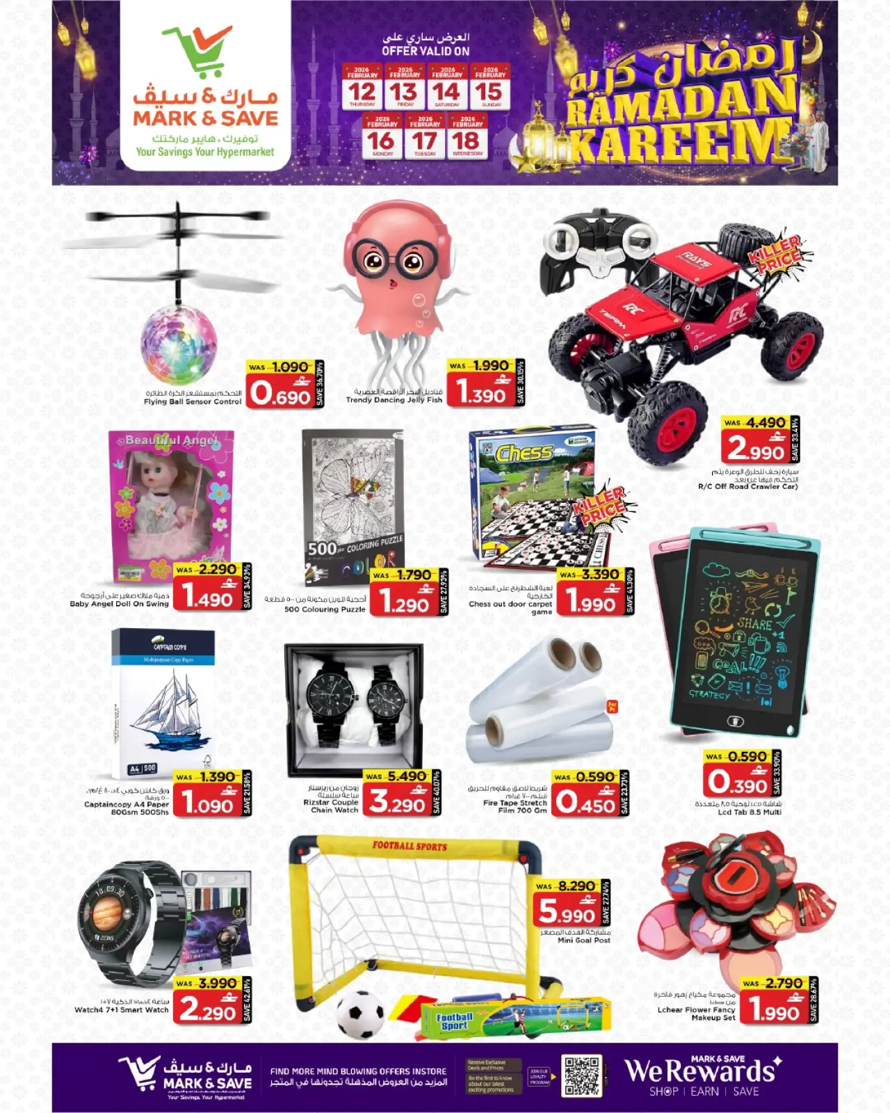 صفحة 6 ضمن عروض مهرجان تسوق رمضان في مارك اند سيف عمان