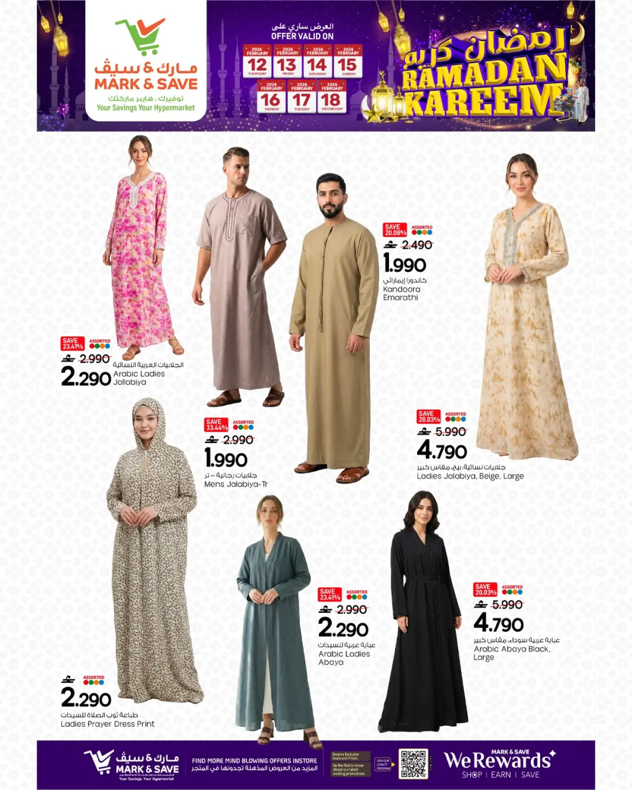 صفحة 23 ضمن عروض مهرجان تسوق رمضان في مارك اند سيف عمان