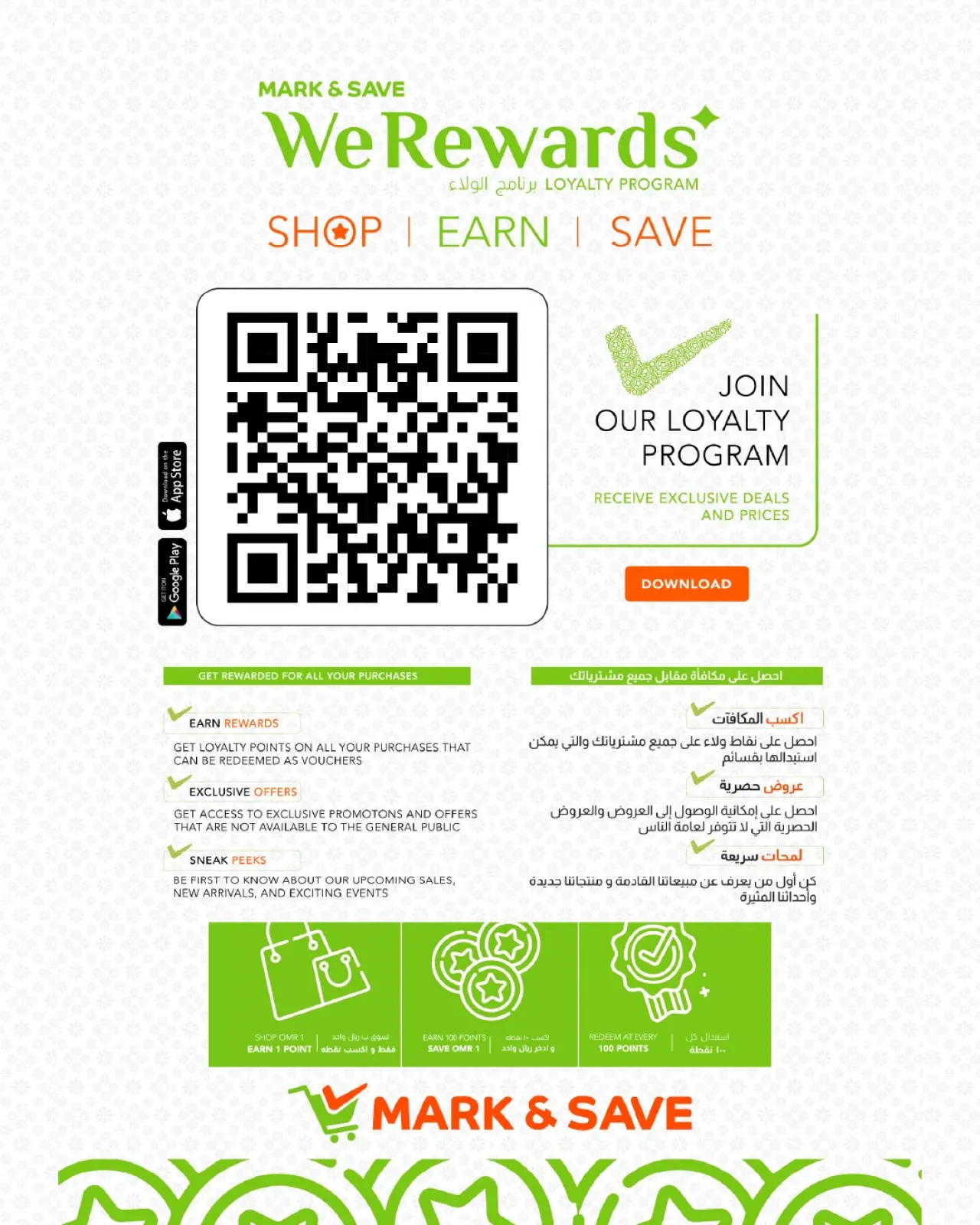 صفحة 21 ضمن عروض مهرجان تسوق رمضان في مارك اند سيف عمان